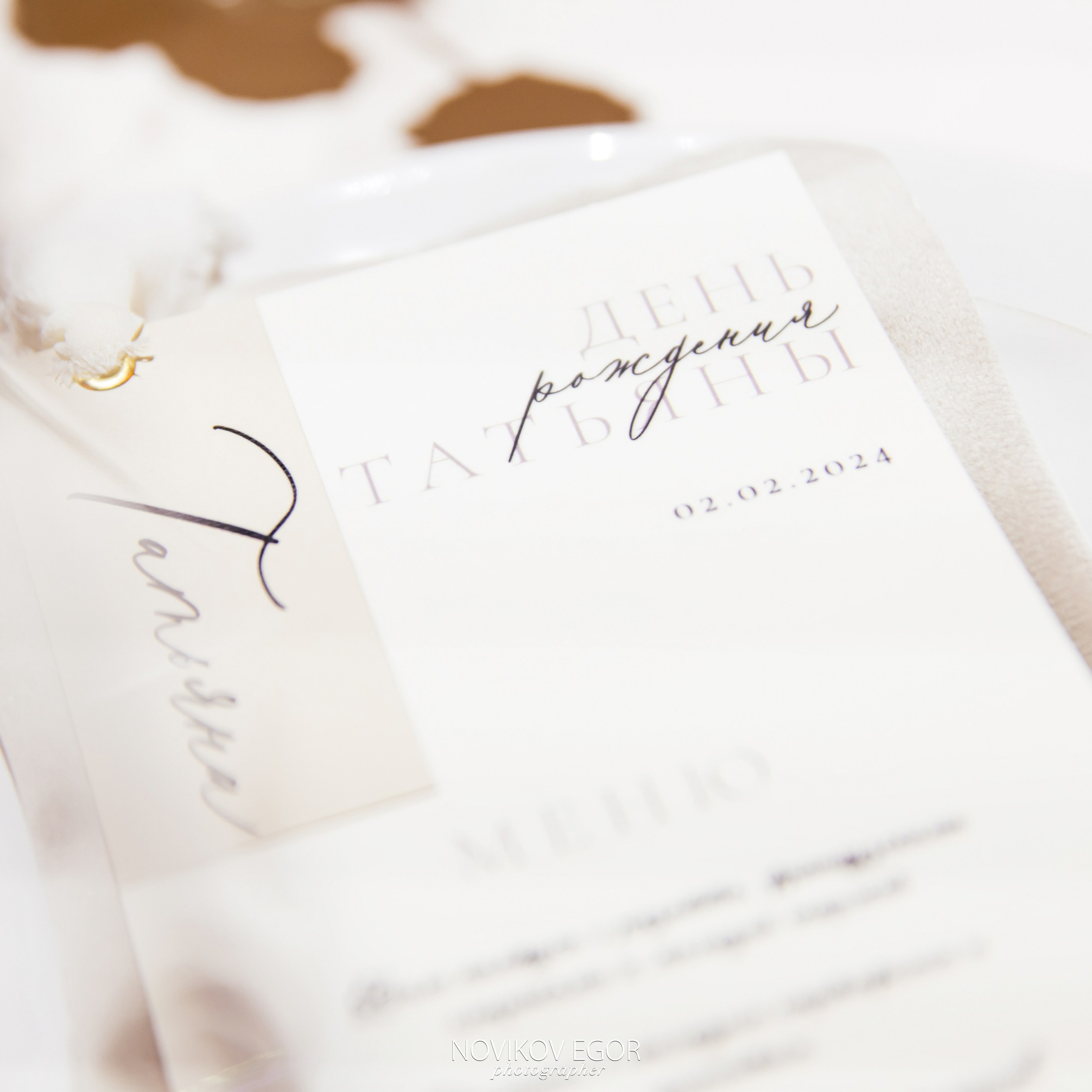 День Рождение Татьяны