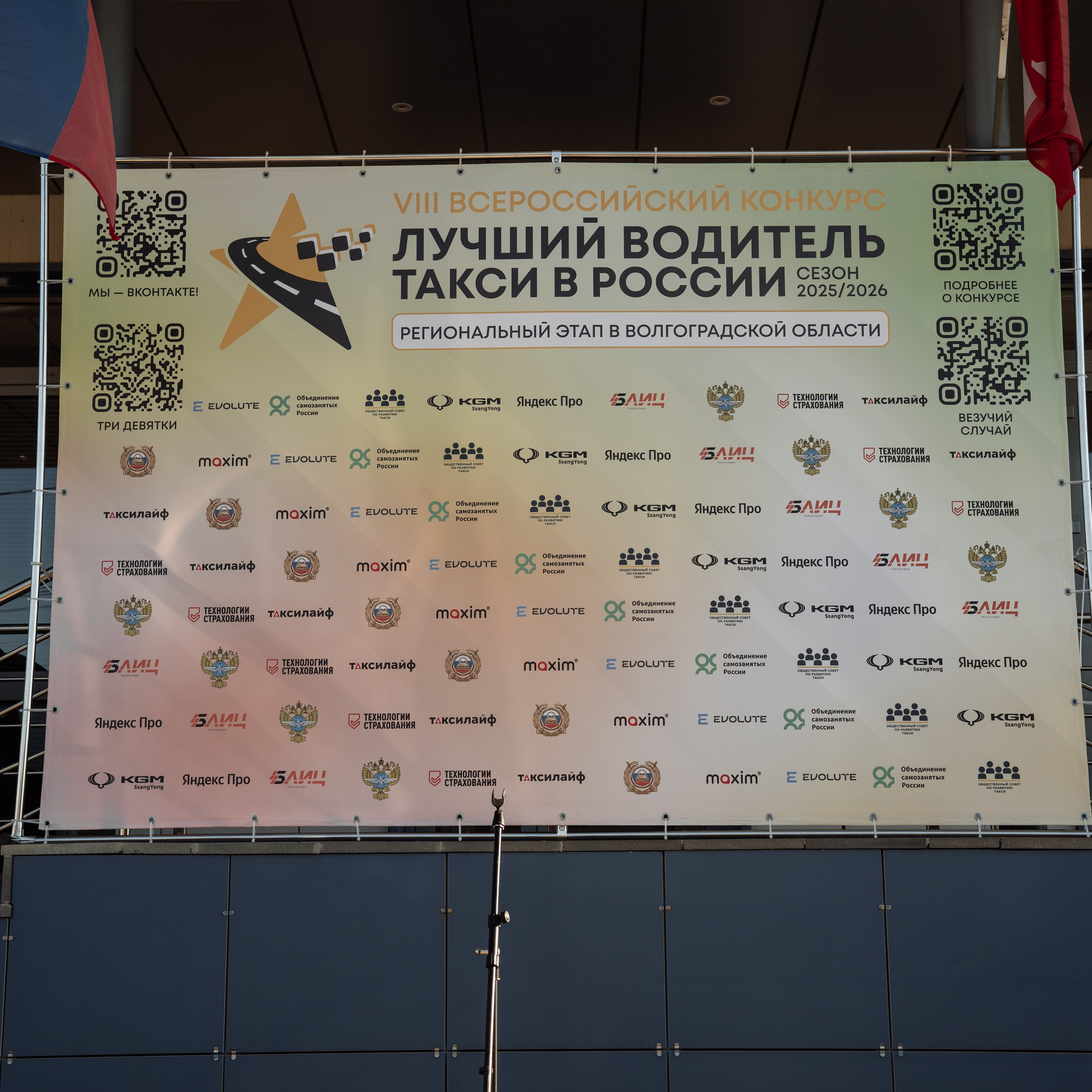 Конкурс «Лучший водитель такси» по Волгоградской области