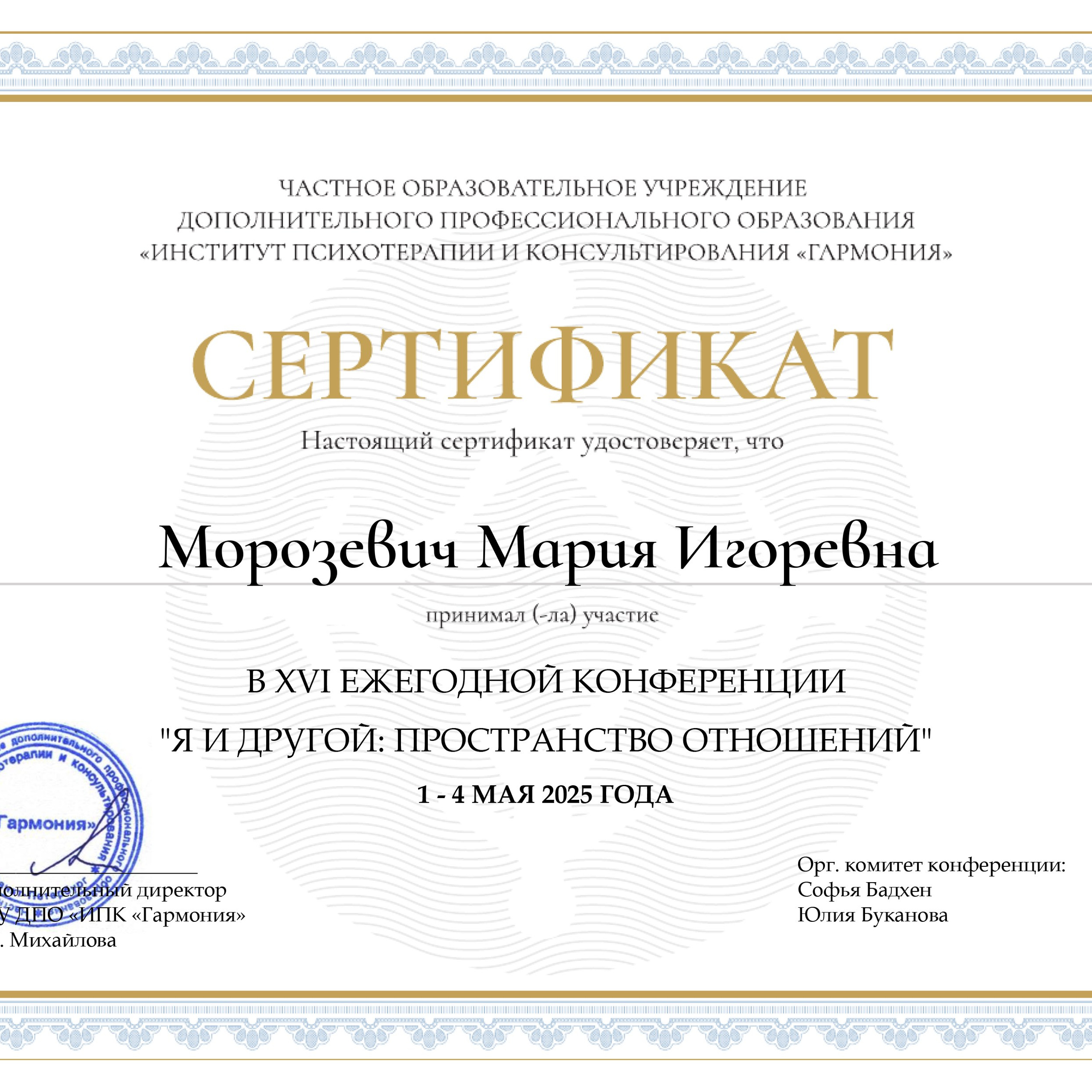 Психотерапия в Санкт-Петербурге. Психолог Мария Морозевич в Санкт-Петербурге