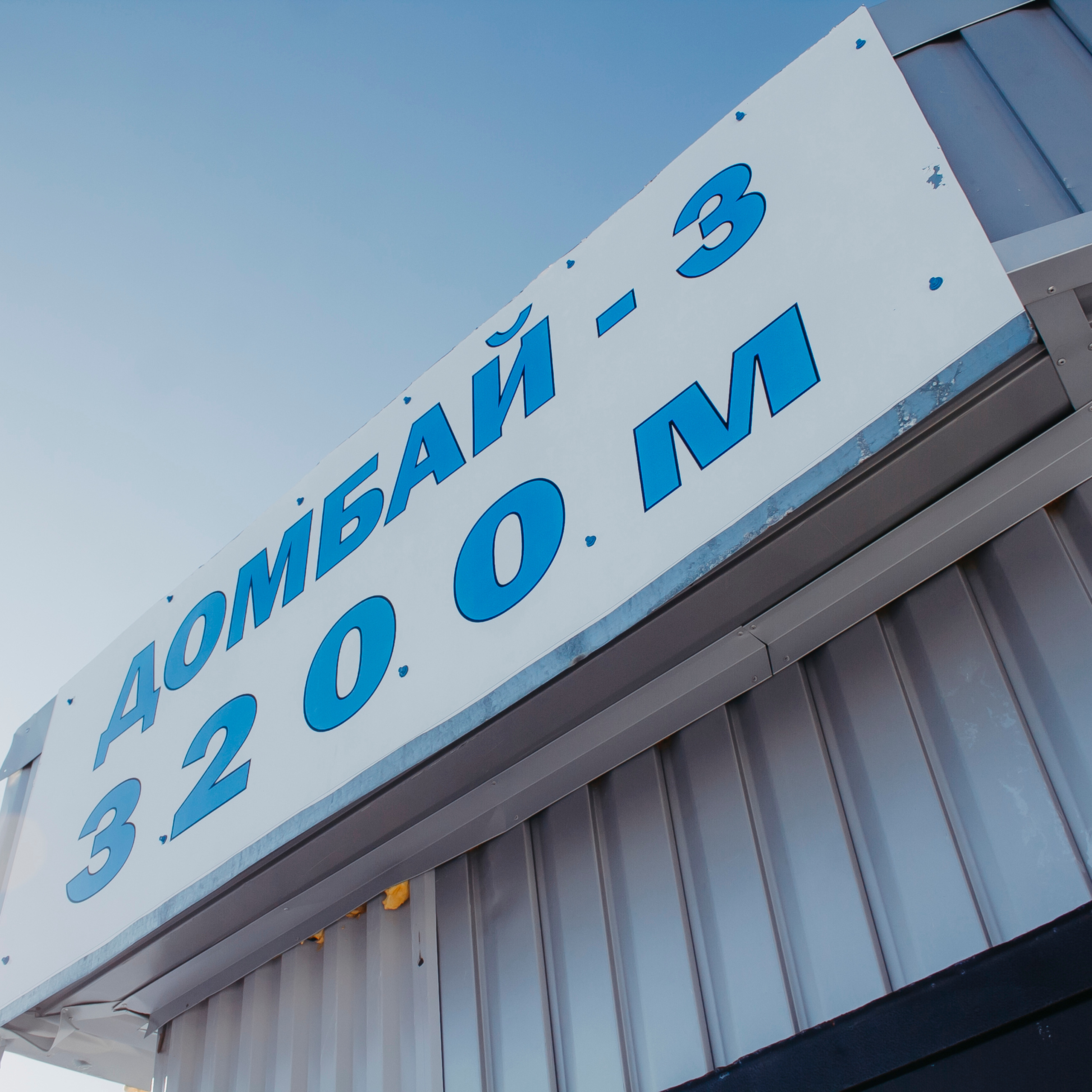 Мин воды (Новый год 2020)