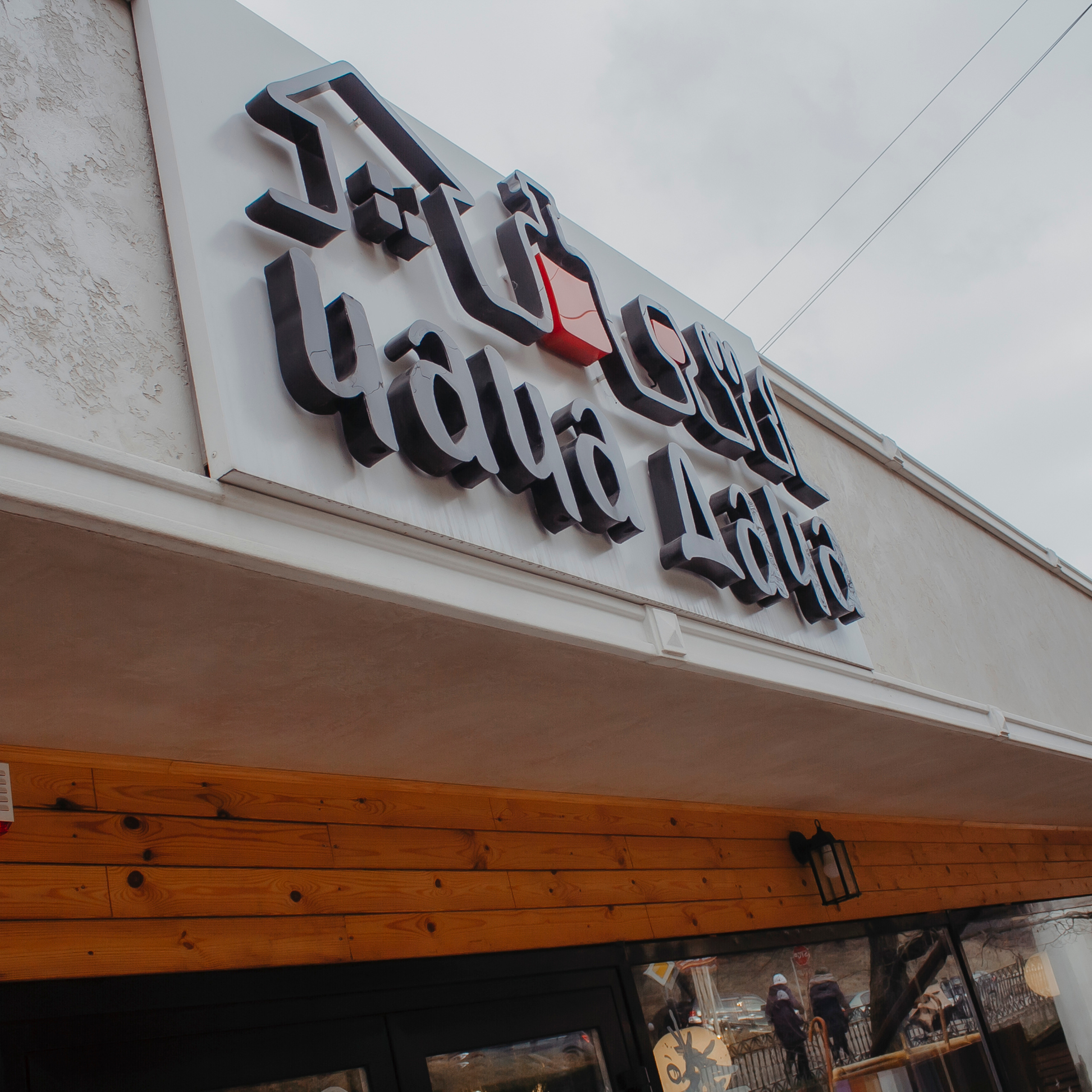 Мин воды (Новый год 2020)