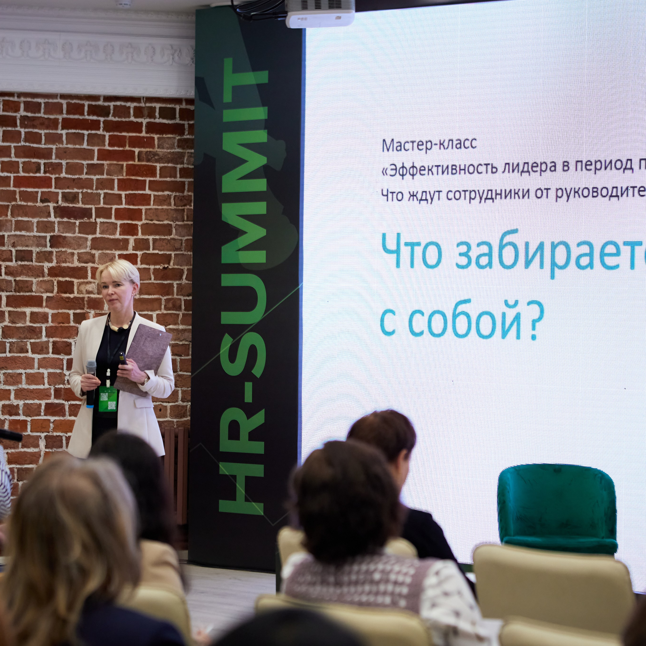 HR-саммит, КУПНО