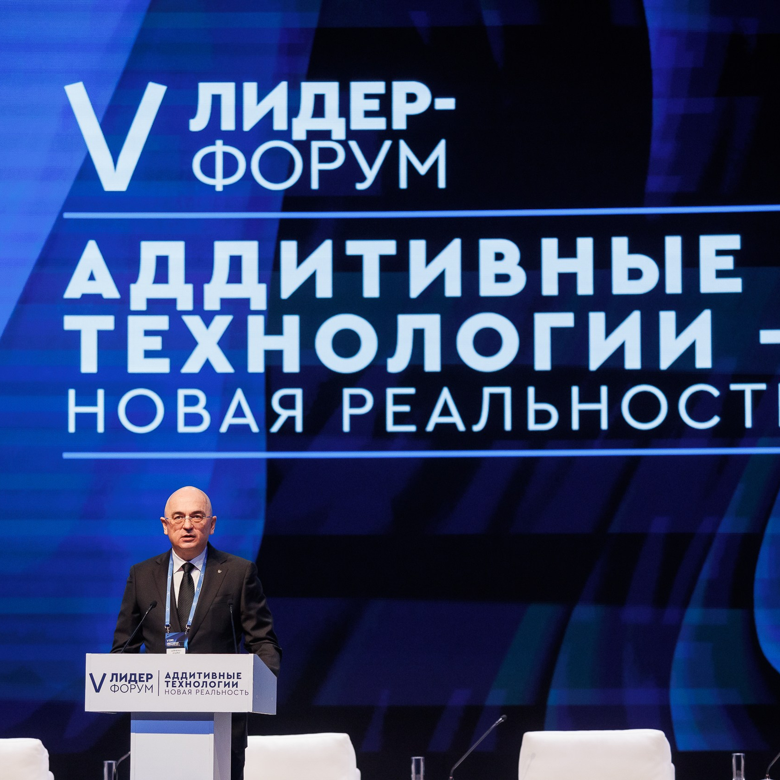 V Лидер-форум | 2023