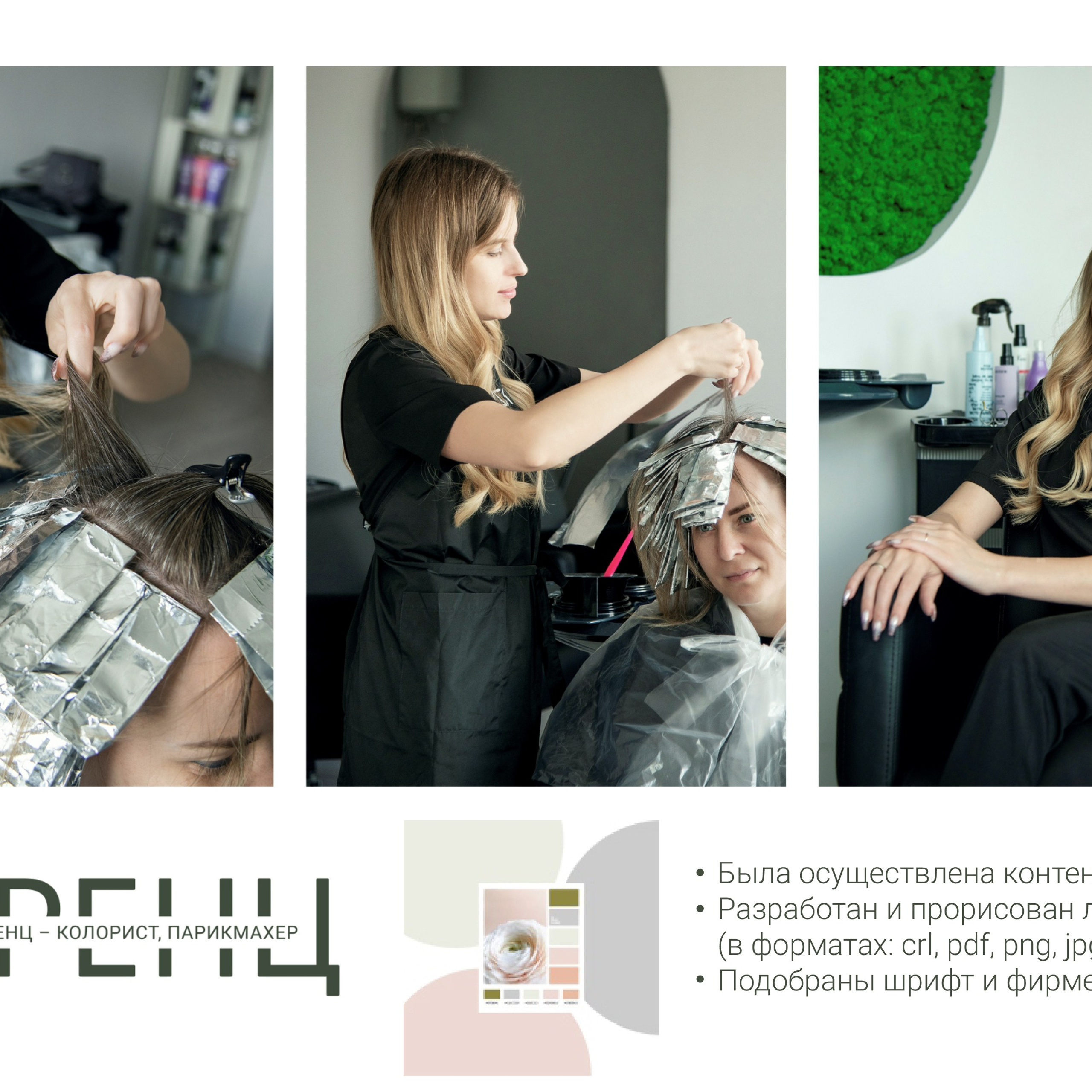 Парикмахер-колорист