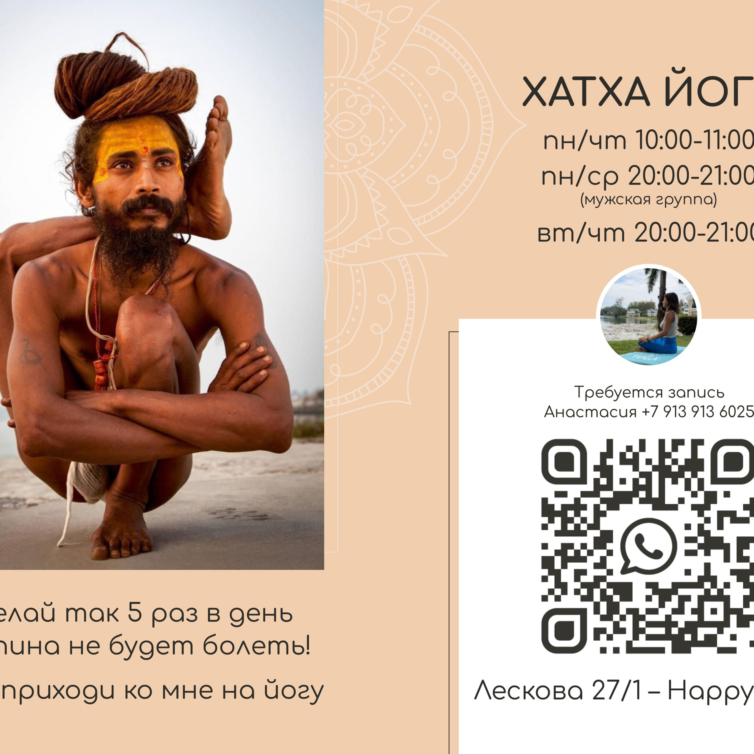 Рекламные материалы для йоги-практика