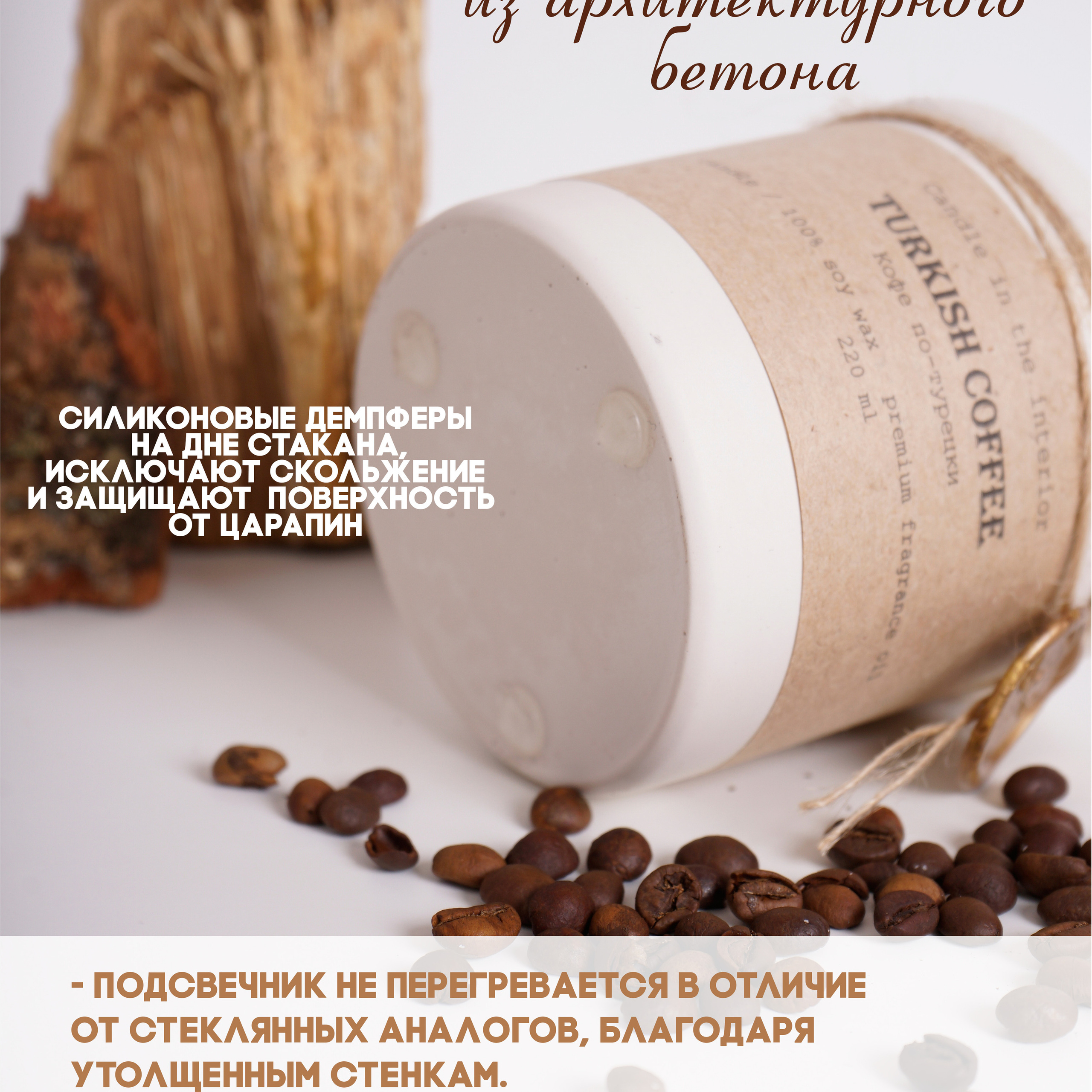 Арома-свечи кофейные