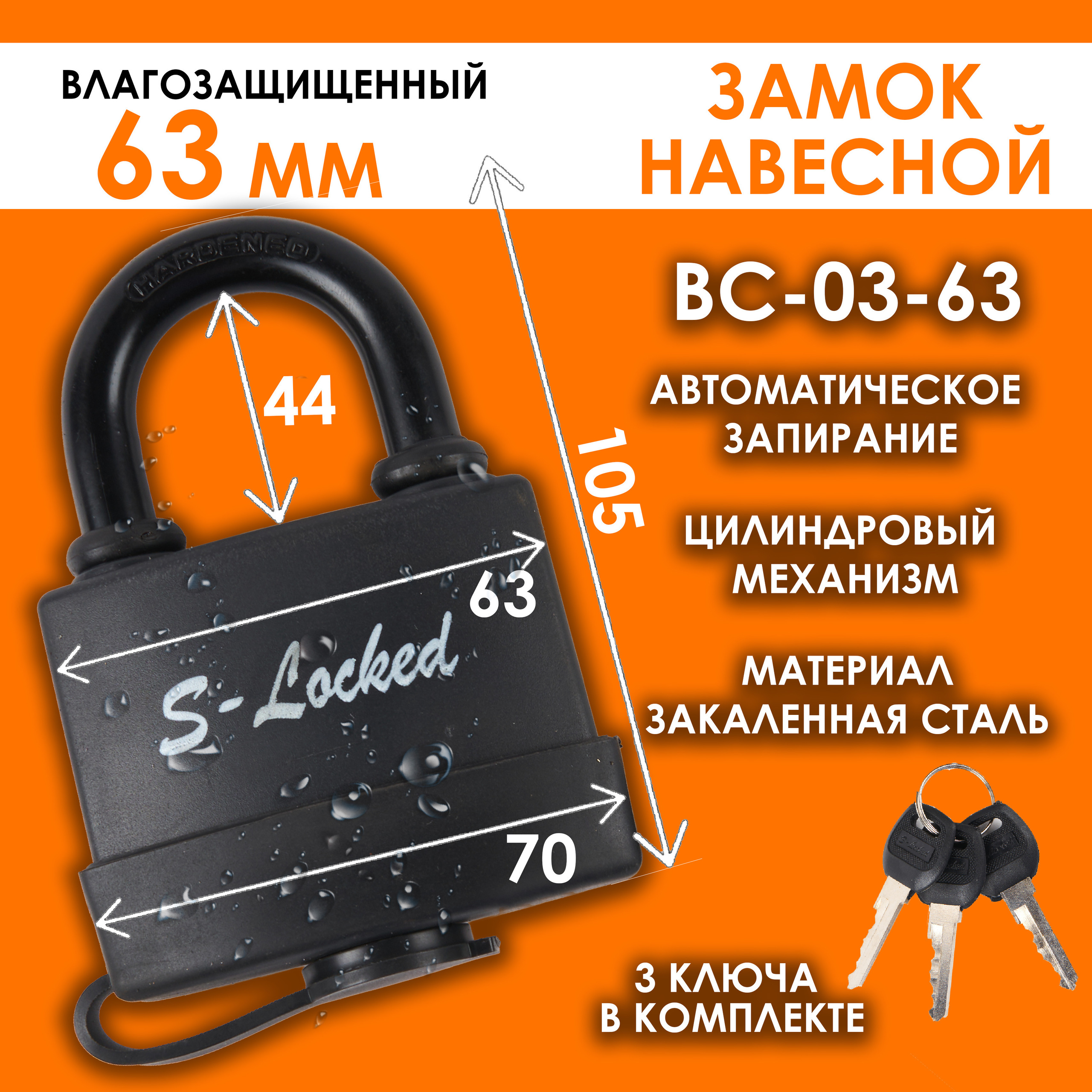 Замок навесной