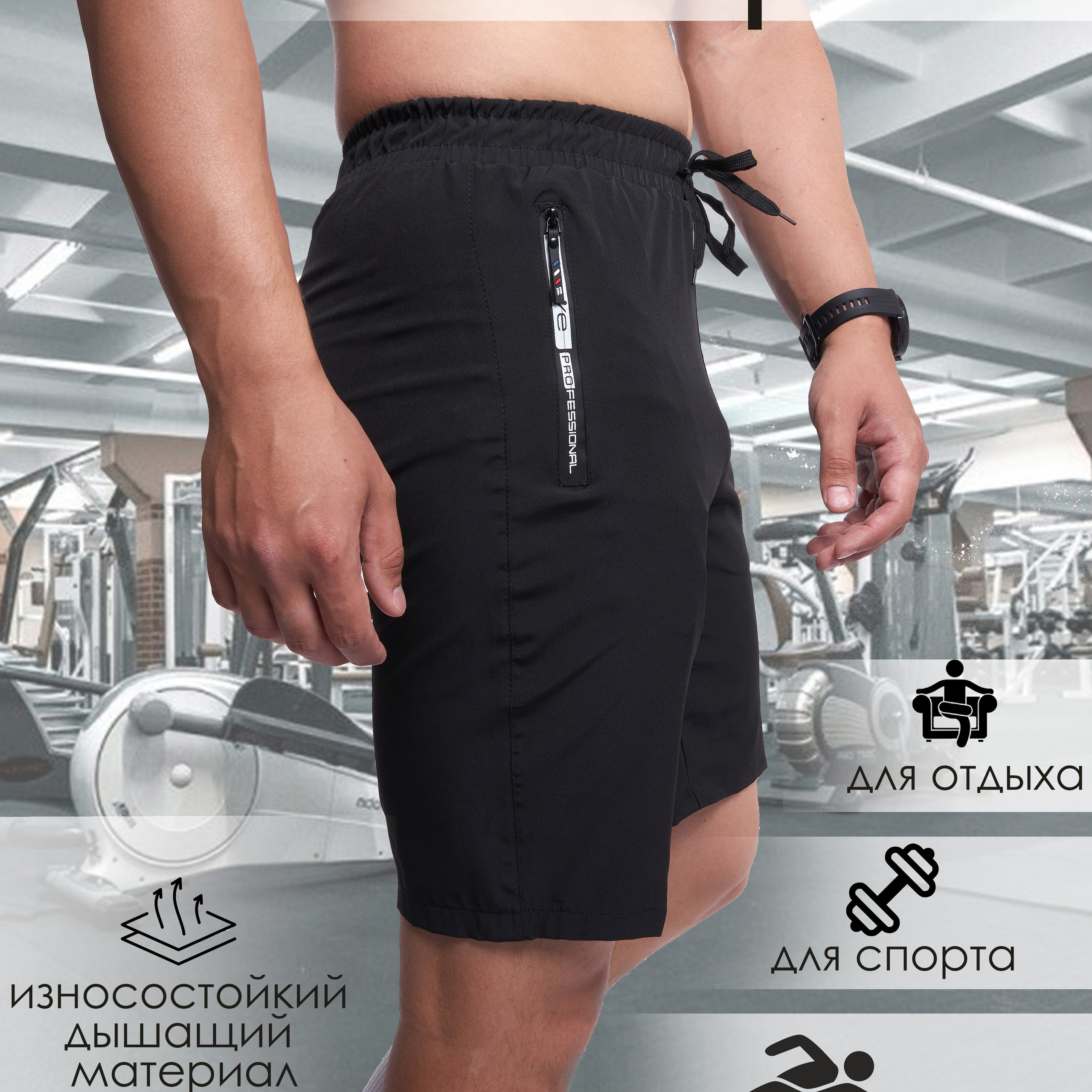 Шорты мужские