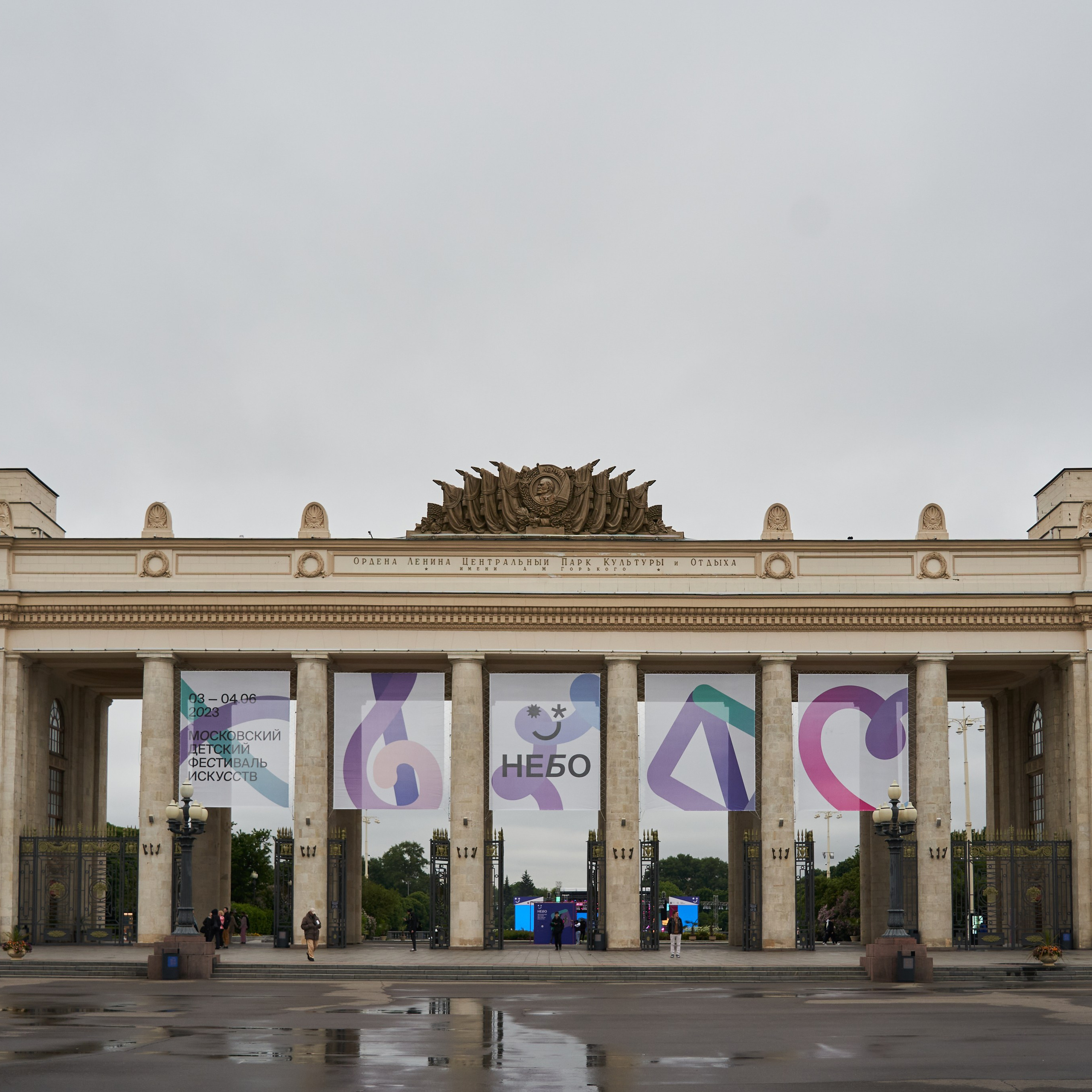 Небо | Парк Горького