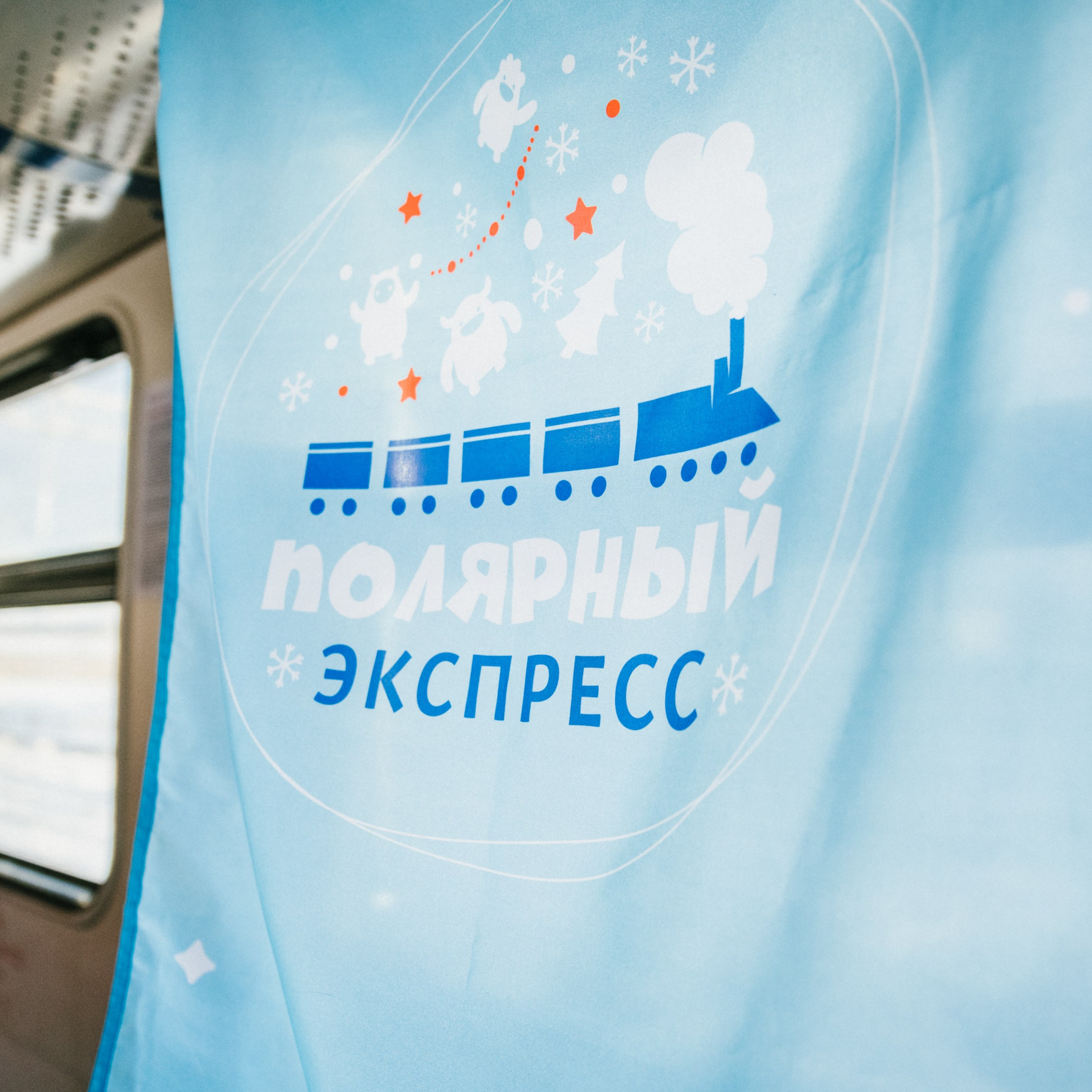 Полярный Экспресс