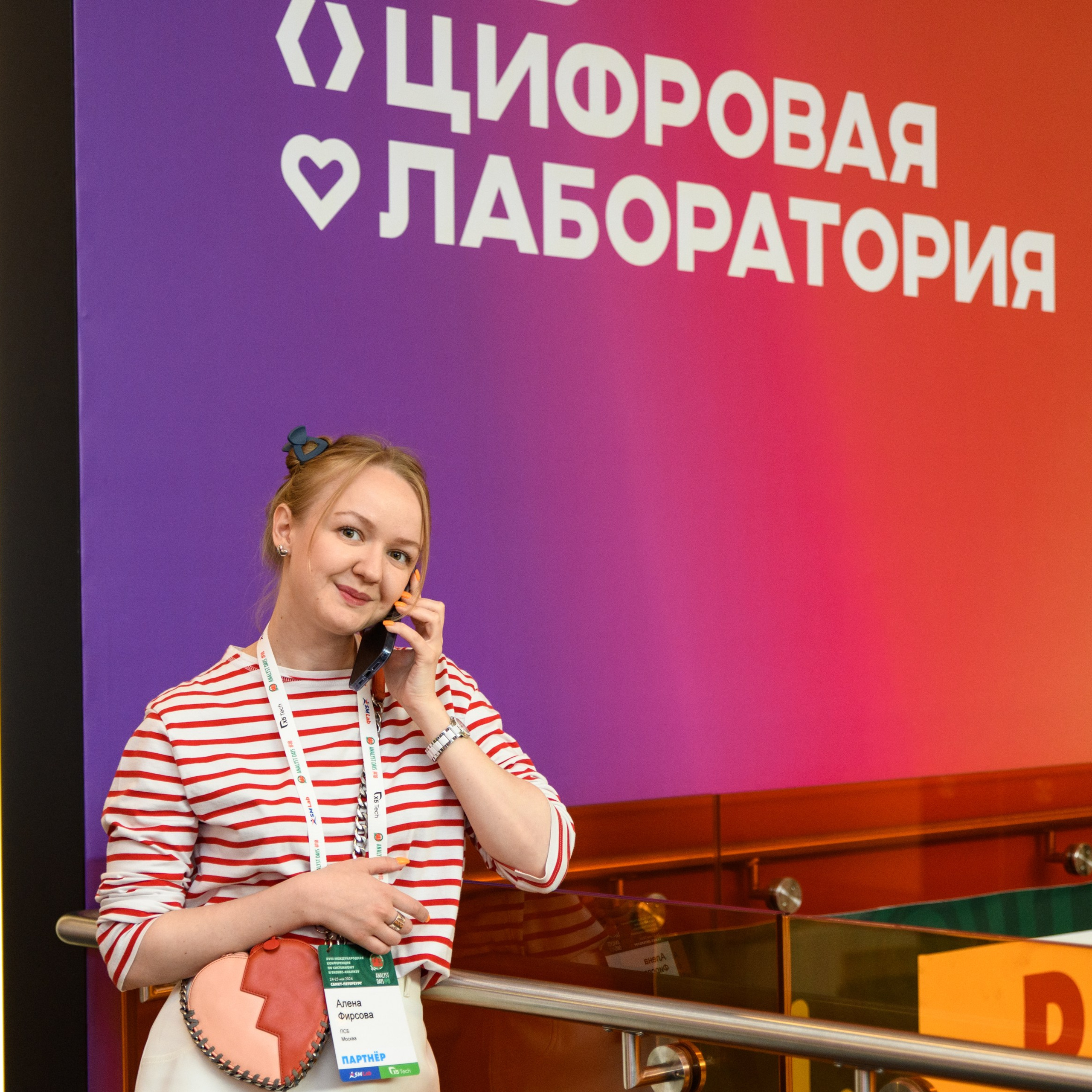 ПСБ на AnalystDays#18