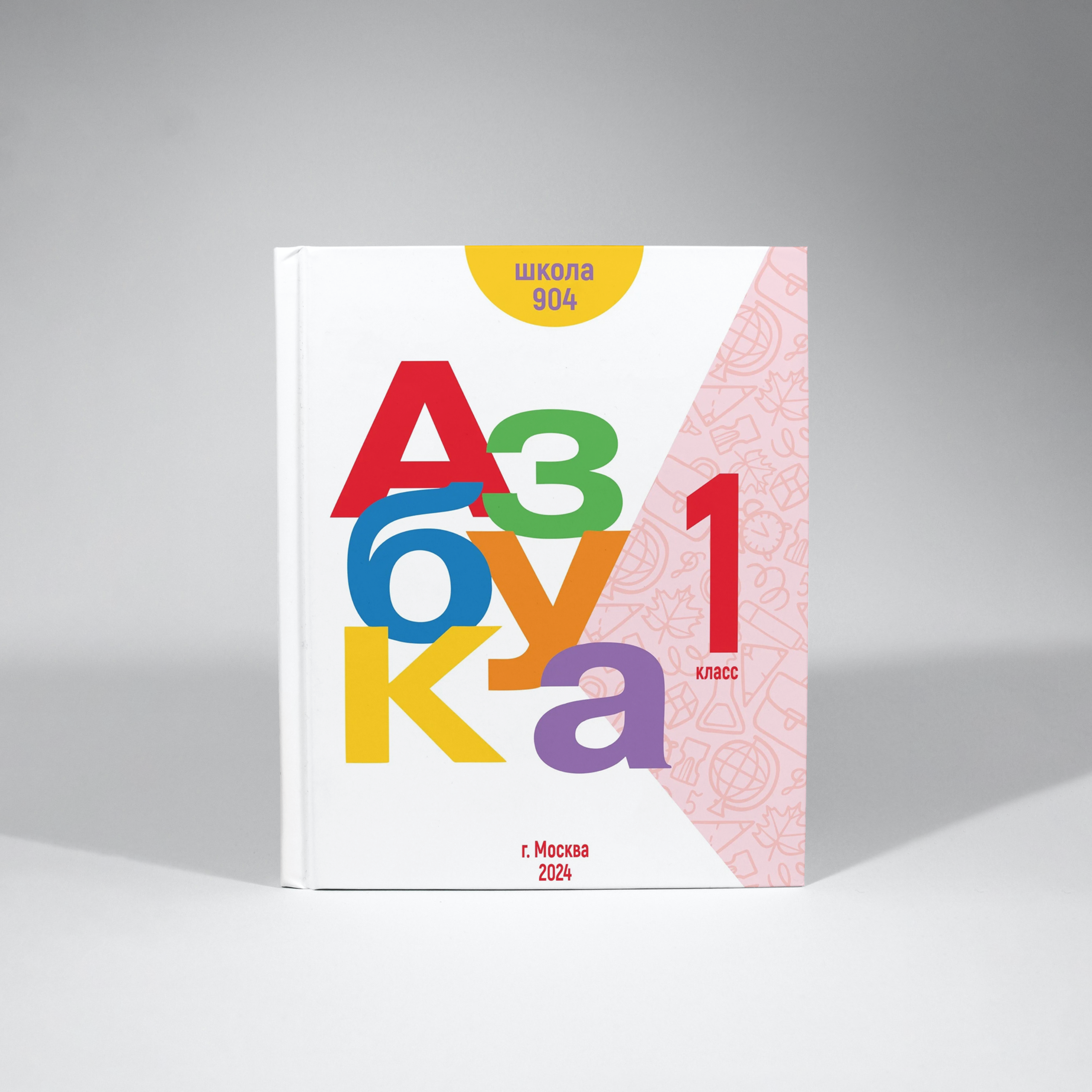 Отзывы. Школьный фотоальбом «Азбука»