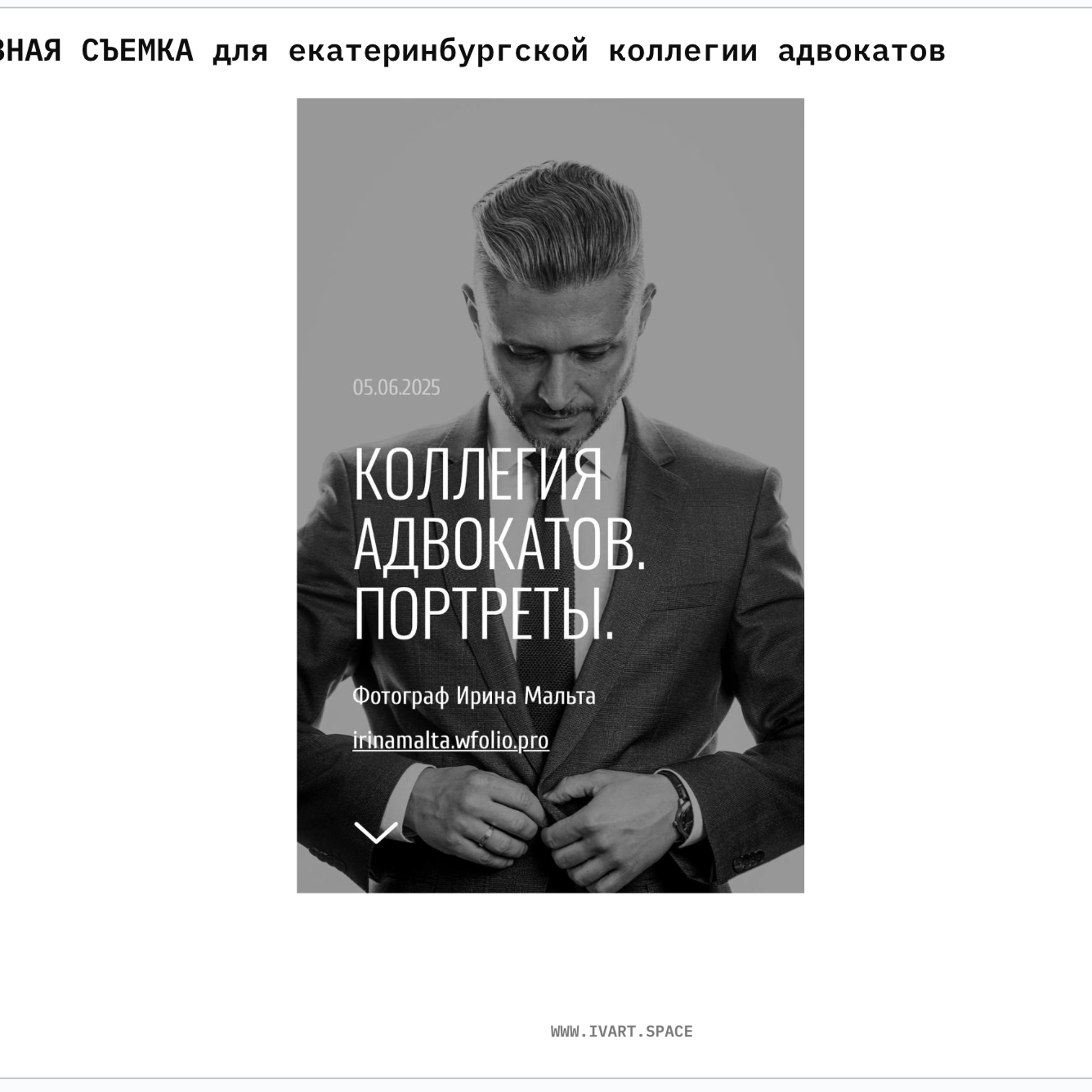 корпоративный портрет