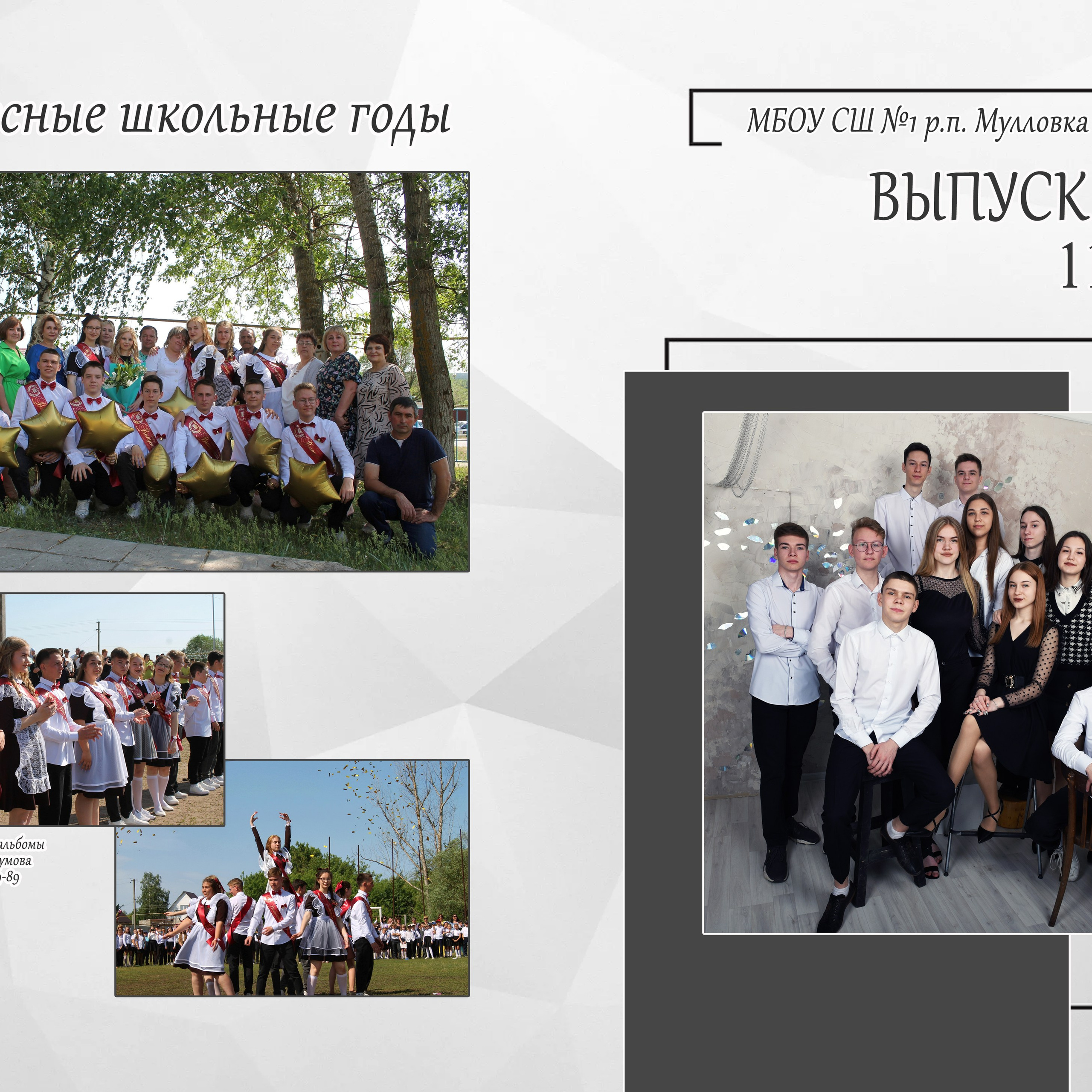 9, 11 кл 4 разворота