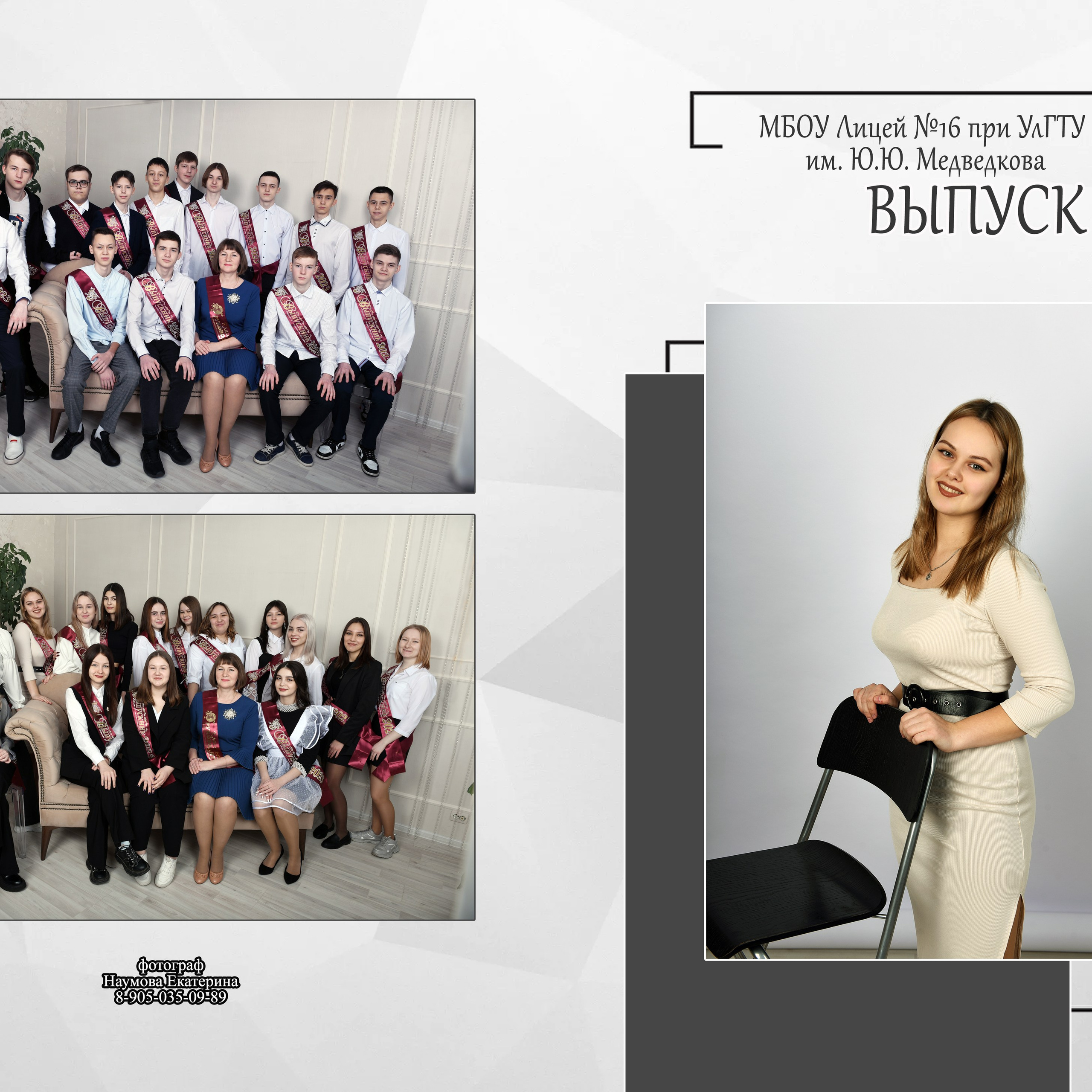 9,11 кл 2 раз бело-сер дизайн