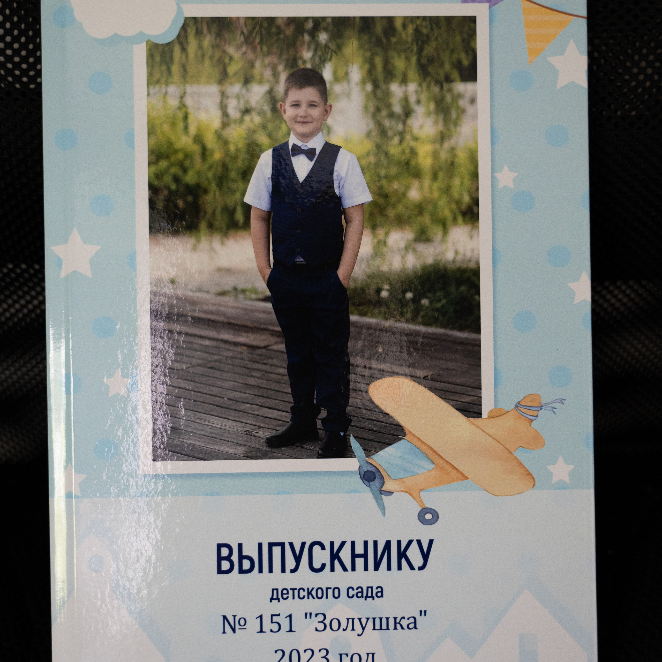 Выпускник детского сада 21*30