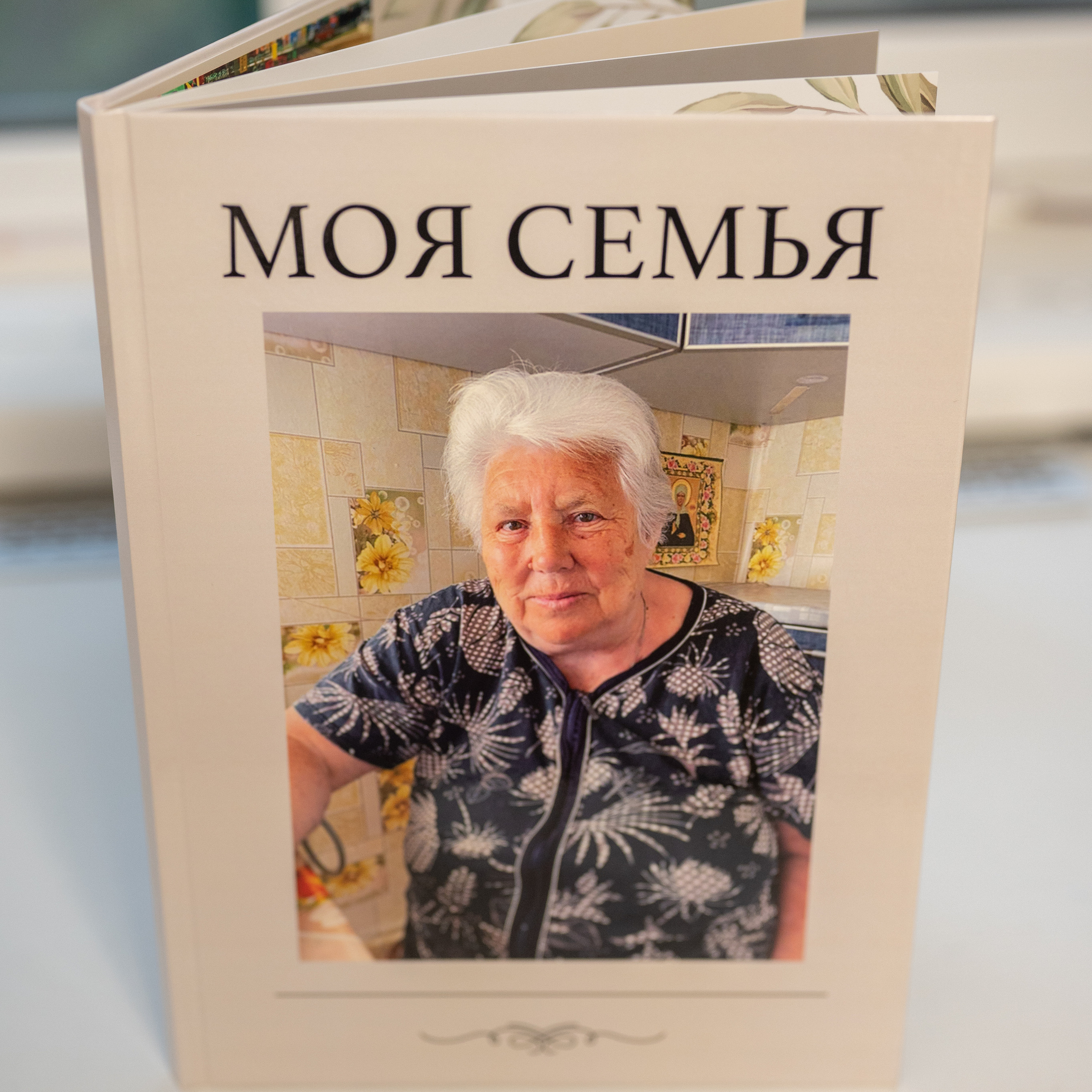 Моя семья 21*30