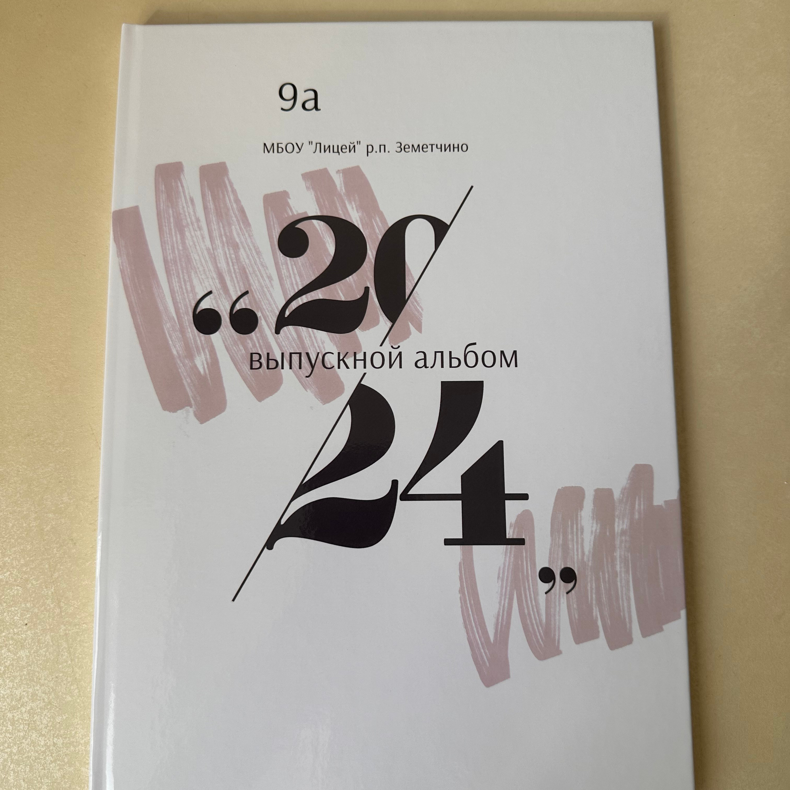 Выпускные альбомы 9 кл