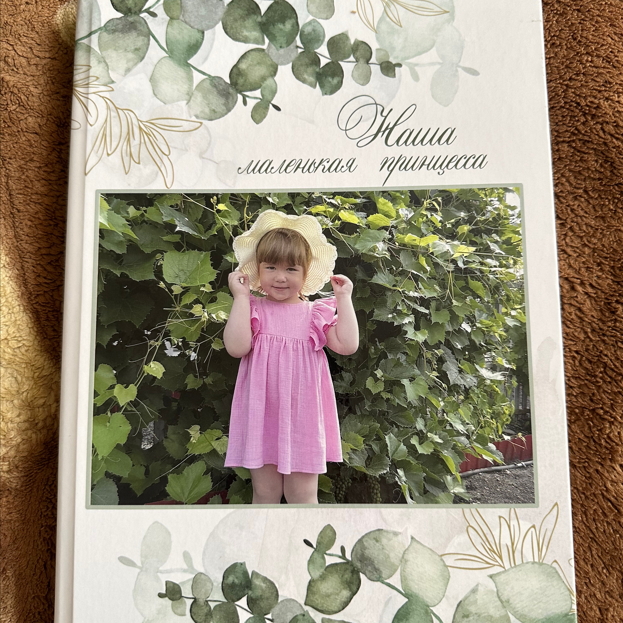 Наша маленькая принцесса 21*30