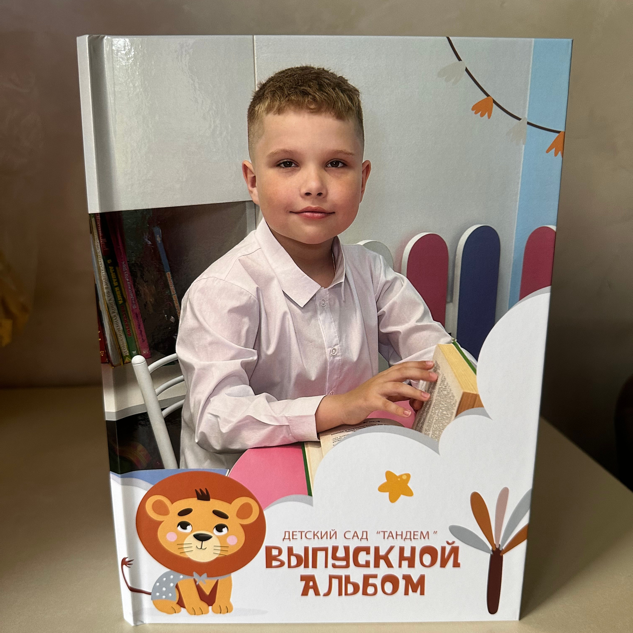 Выпускной альбом Лев