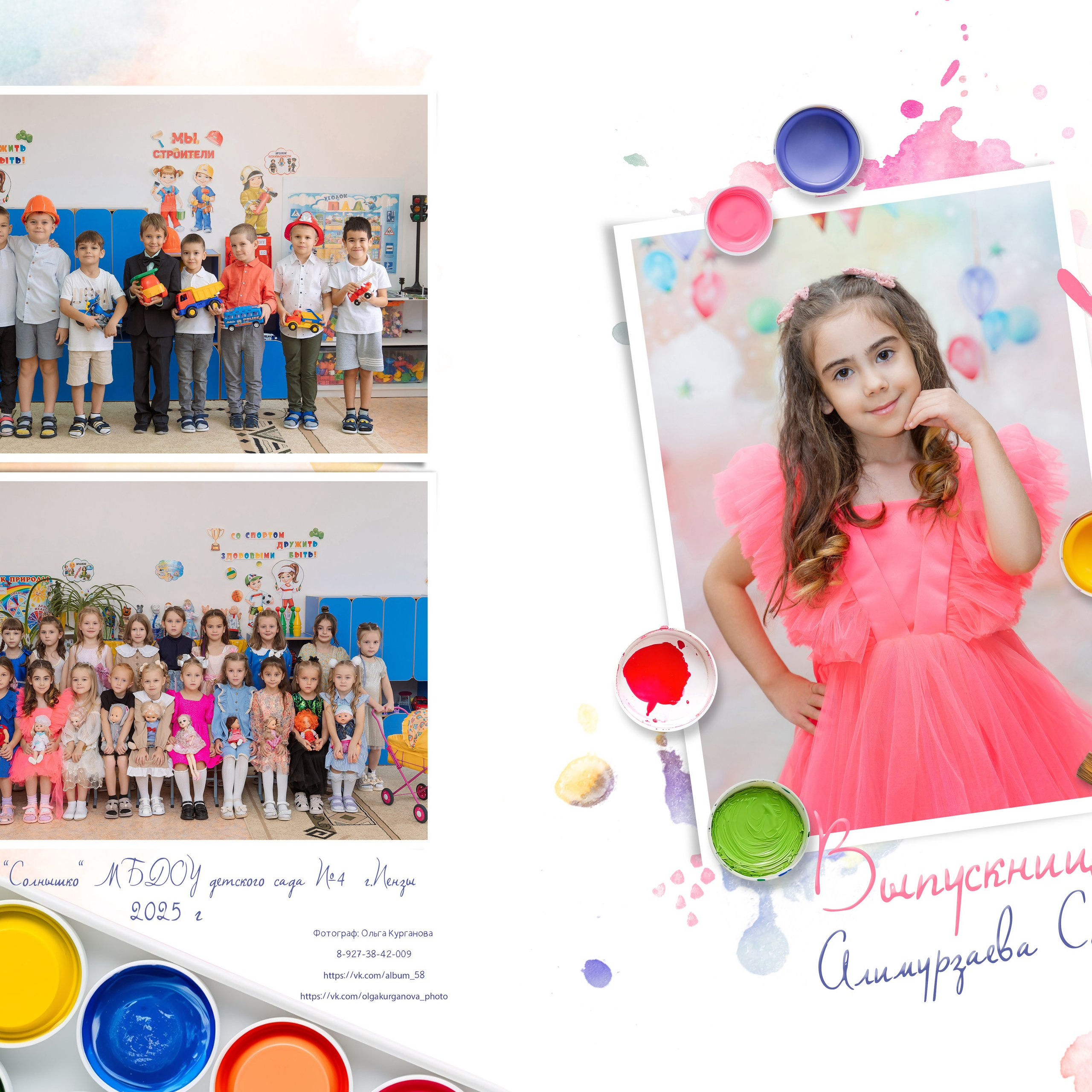 Макет для сада Краски