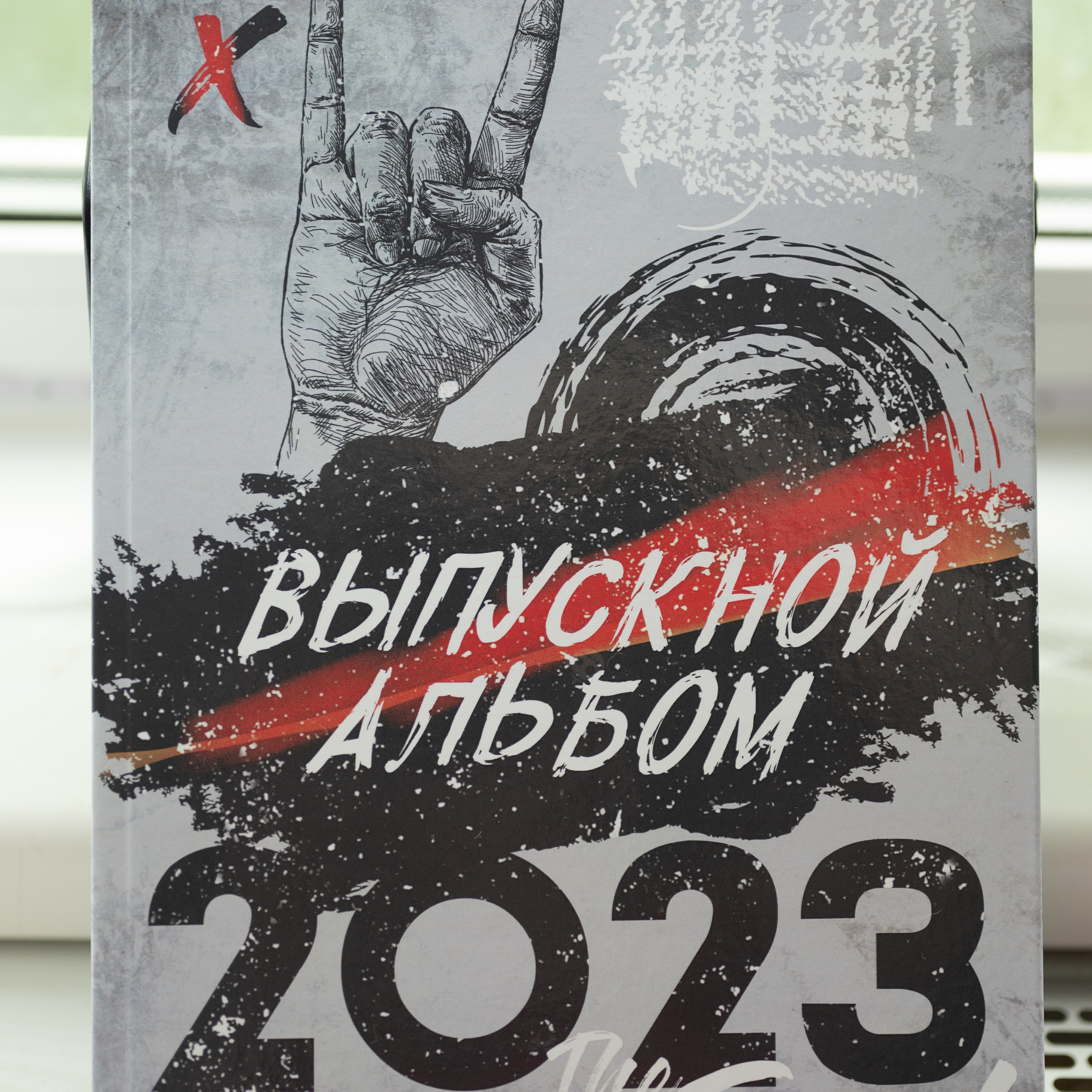 Выпускной Альбом