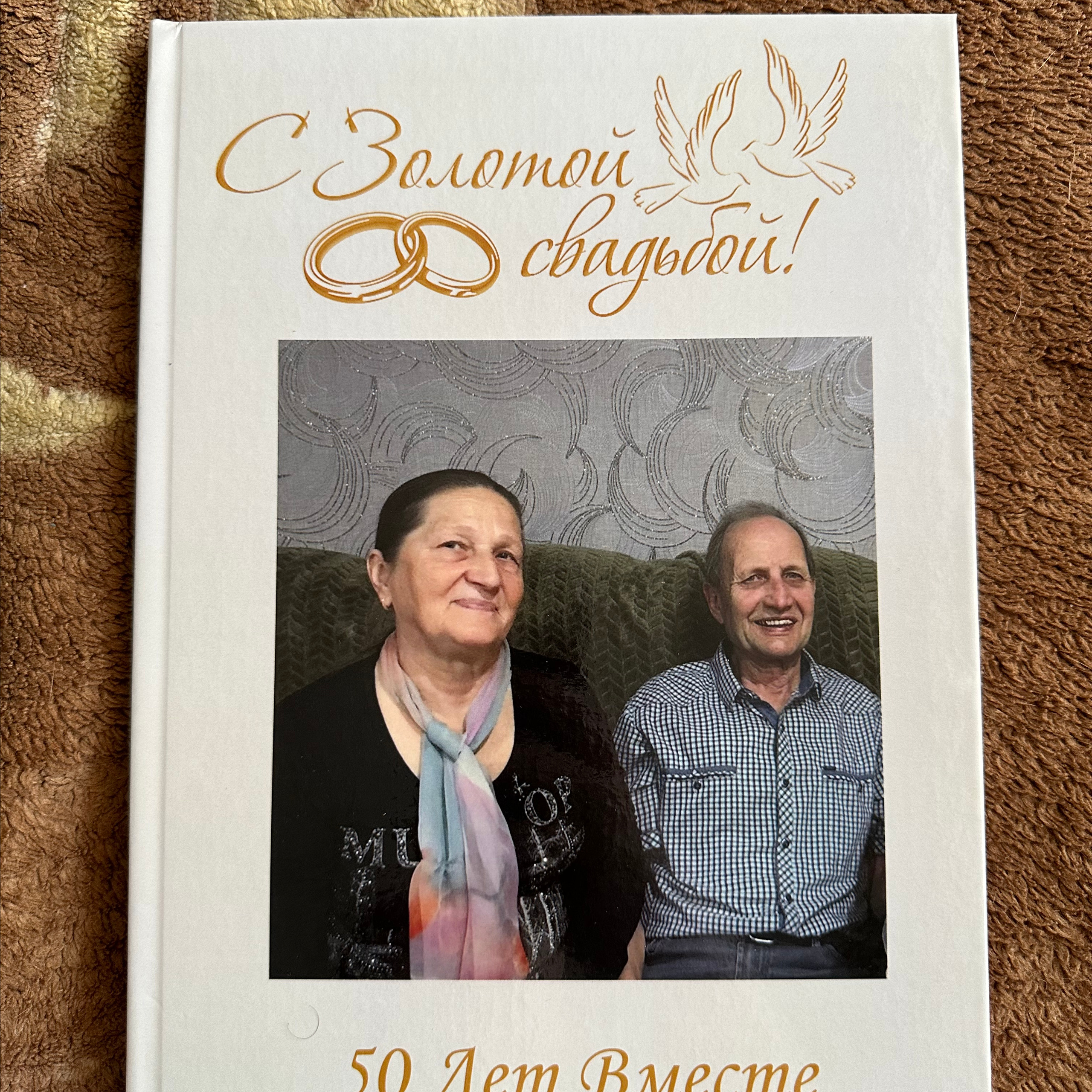 Золотая Свадьба 21*30