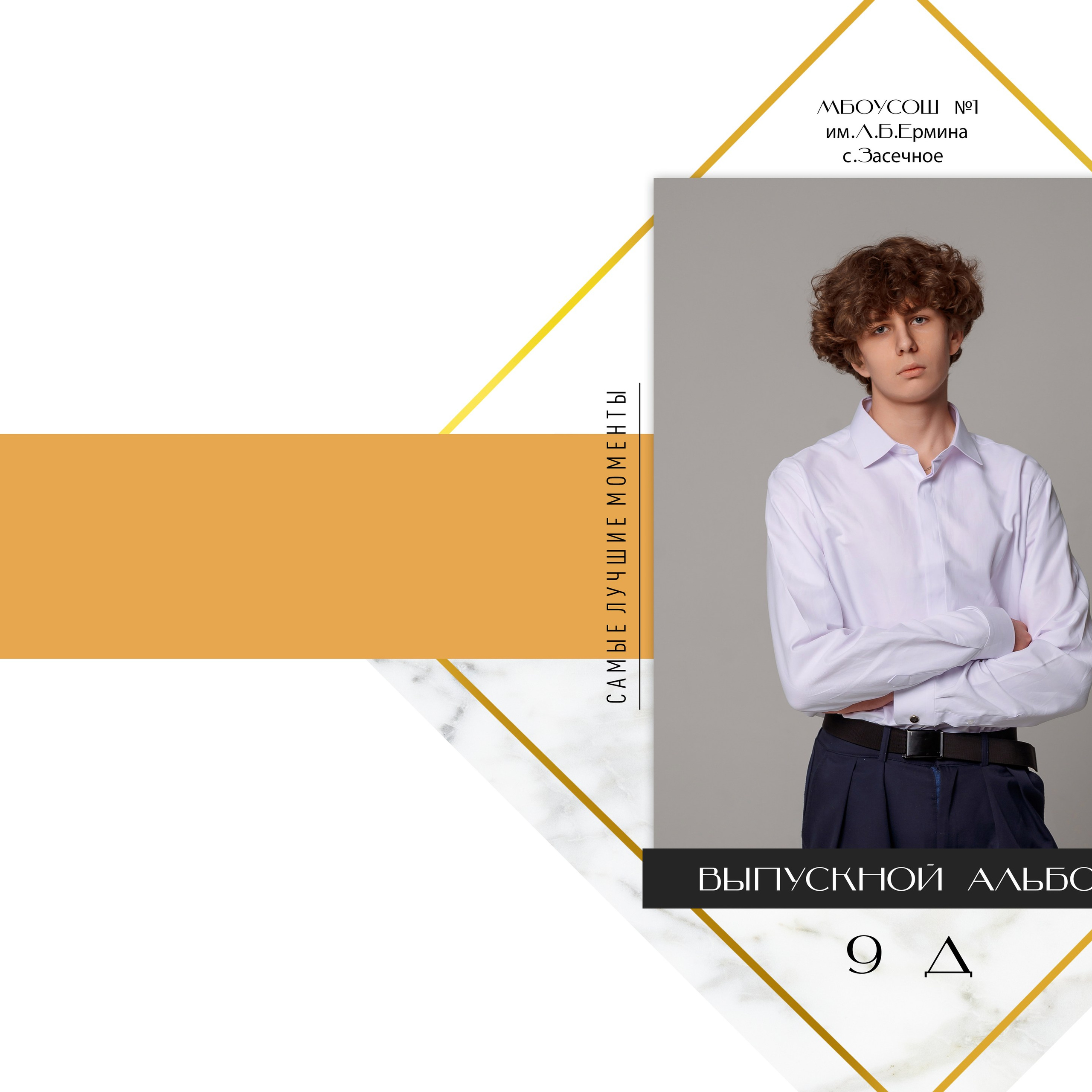 Макет подойдет 4,9 и 11 кл