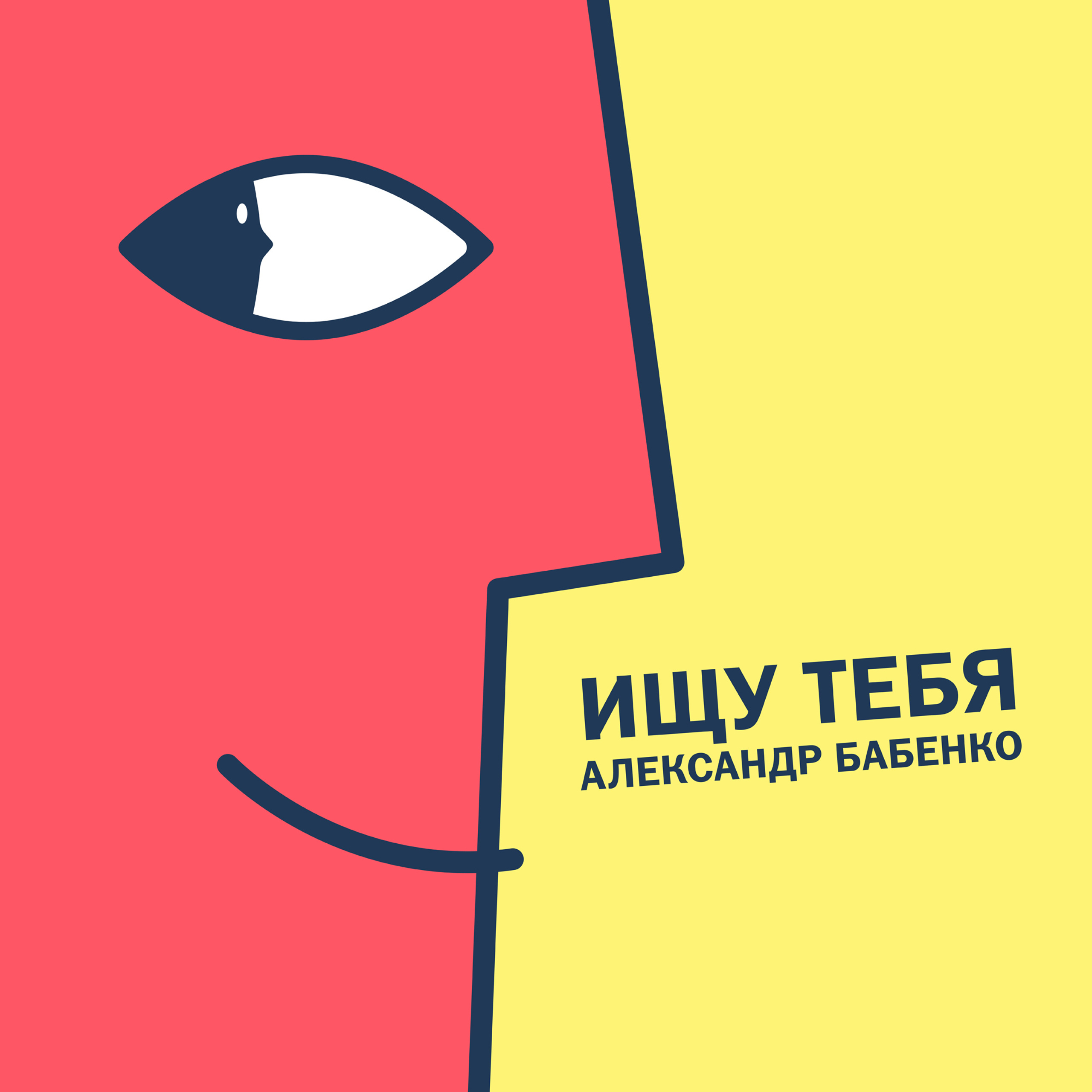 album, cover, design, conceptual, illustration, single, music, обложка, музыкальный, альбом, сингл, дизайн, иллюстрация, иллюстратор