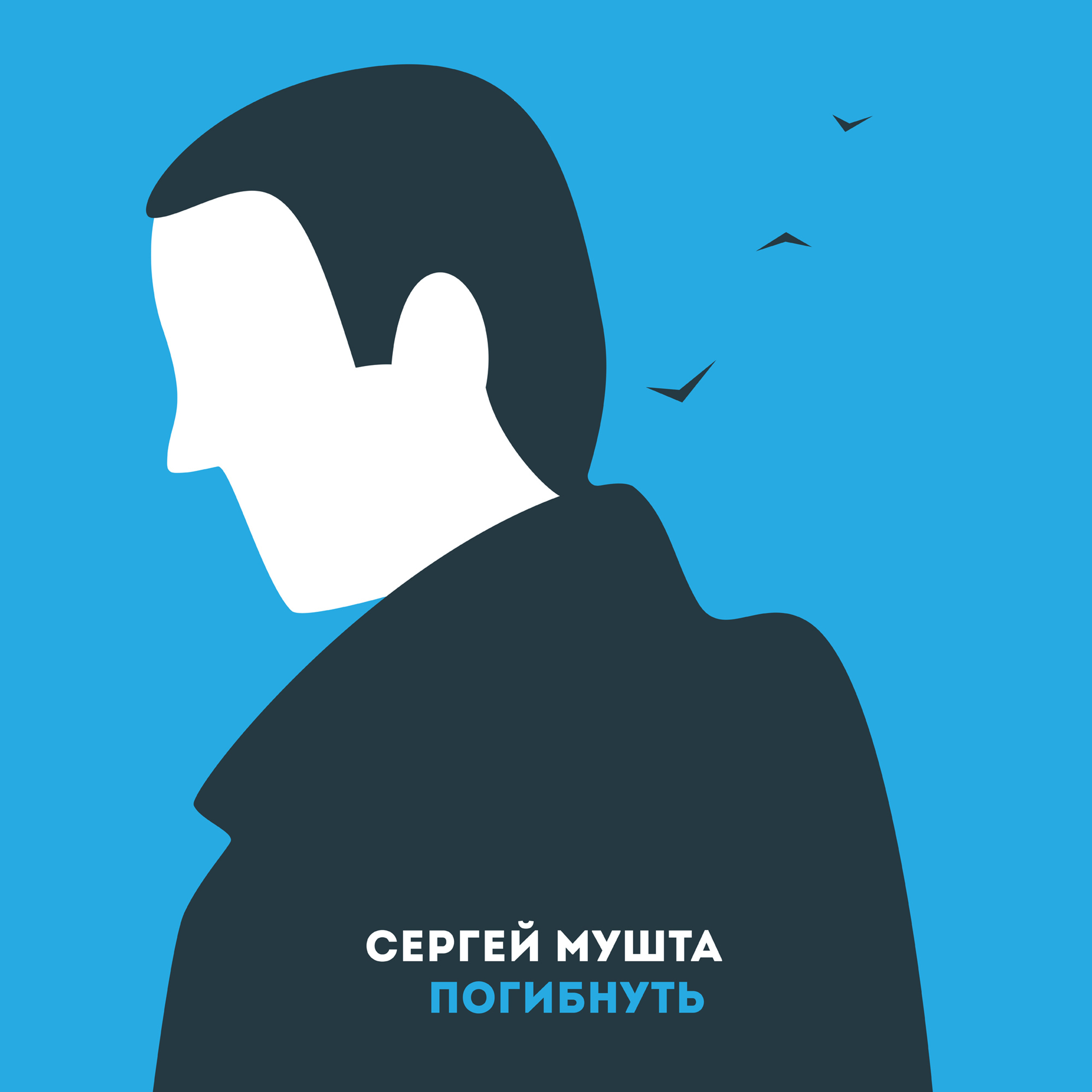 album, cover, design, conceptual, illustration, single, music, обложка, музыкальный, альбом, сингл, дизайн, иллюстрация, иллюстратор