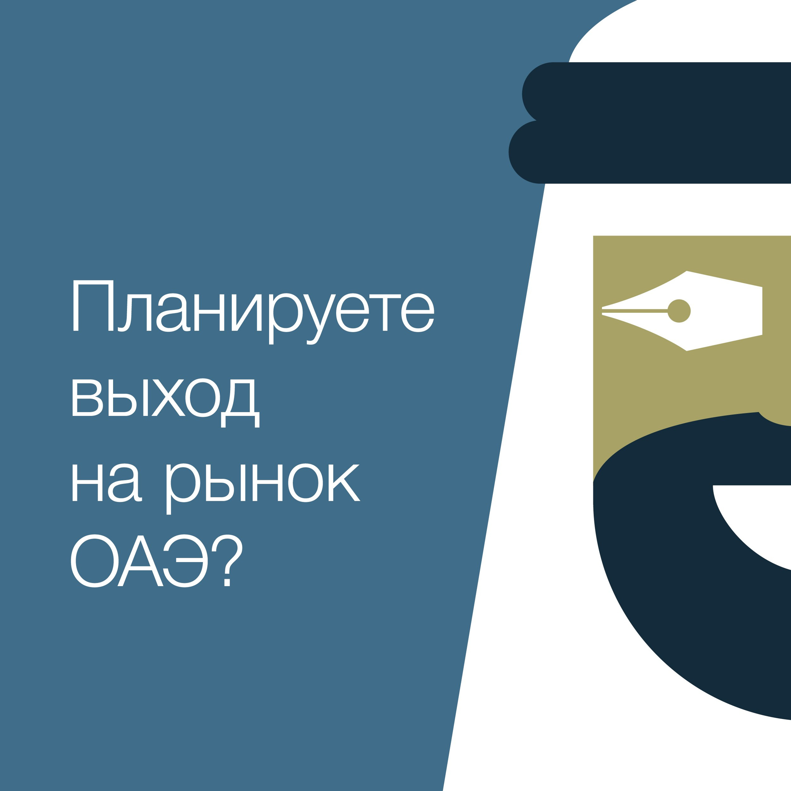 legal, service, law, Emirates, business, presentation, company, conceptual, editorial, illustration, иллюстрация, иллюстратор, концептуальная, редакционная, презентация, юридическая фирма, Эмираты, бизнес, фриланс, metaphor