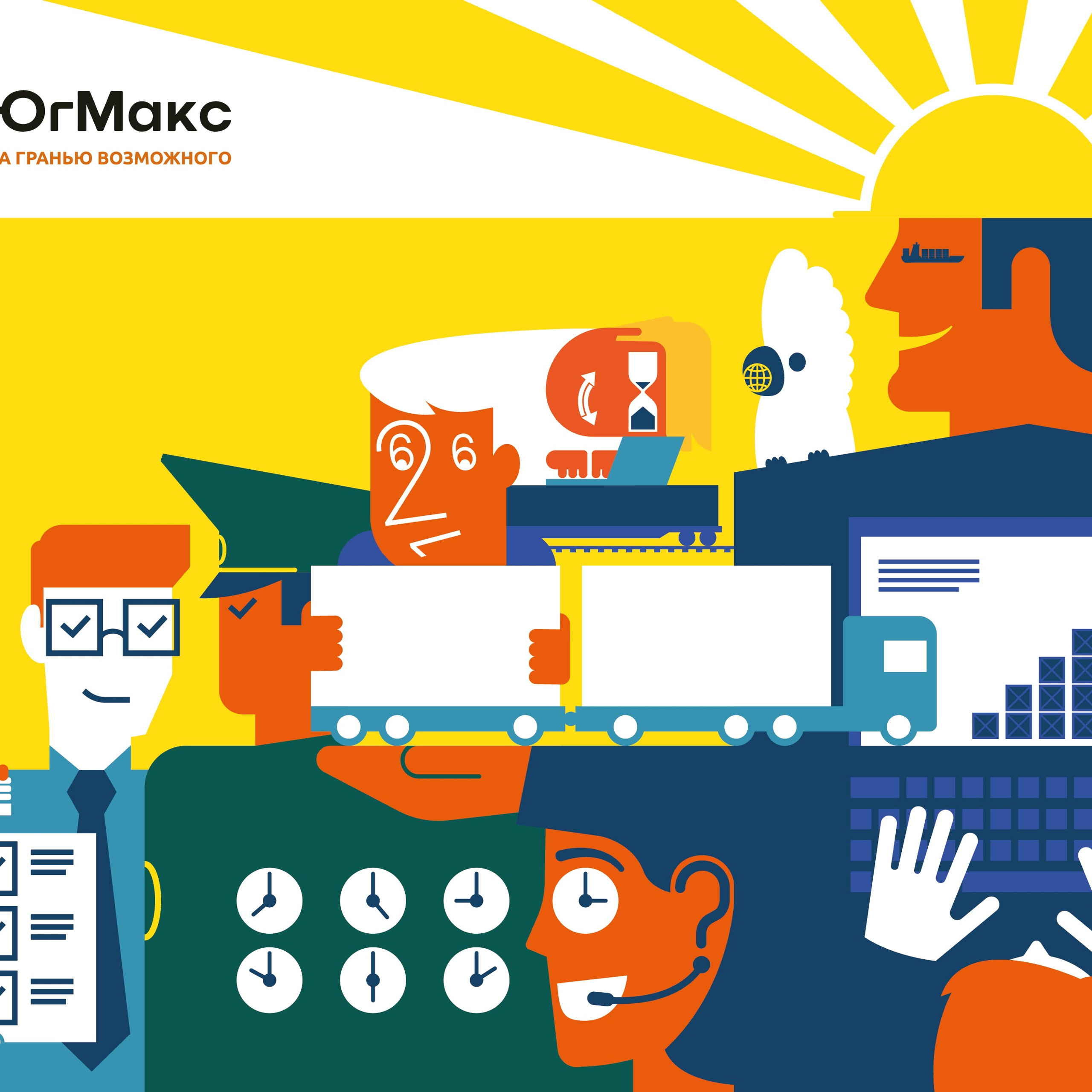 logistics, transportation, business, company, conceptual, editorial, illustration, иллюстрация, иллюстратор, концептуальная, логистика, логистическая фирма,, перевозки, бизнес, фриланс, metaphor