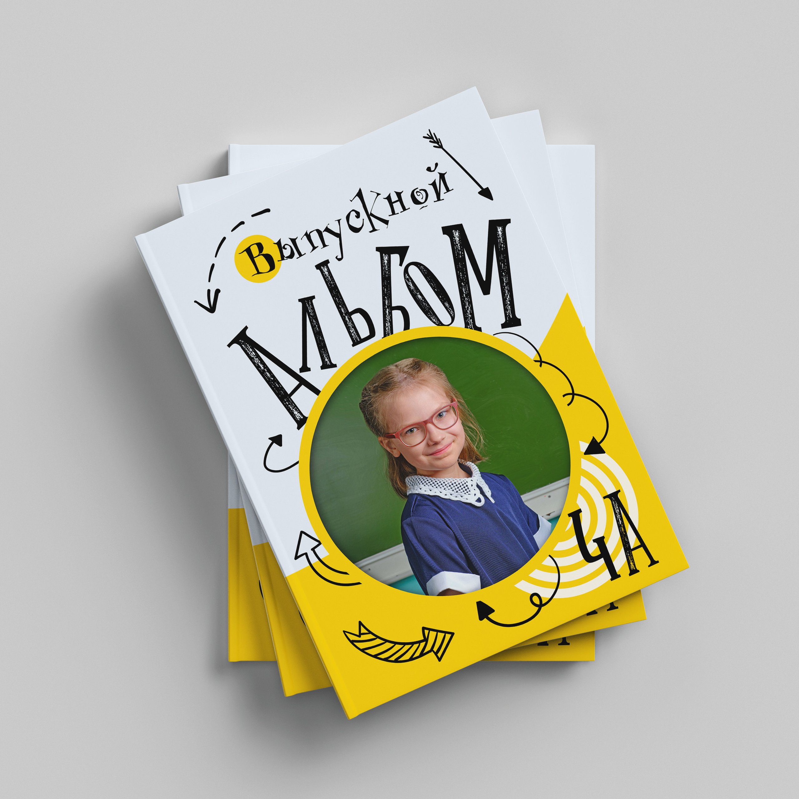 Шаблон «Стрелки»