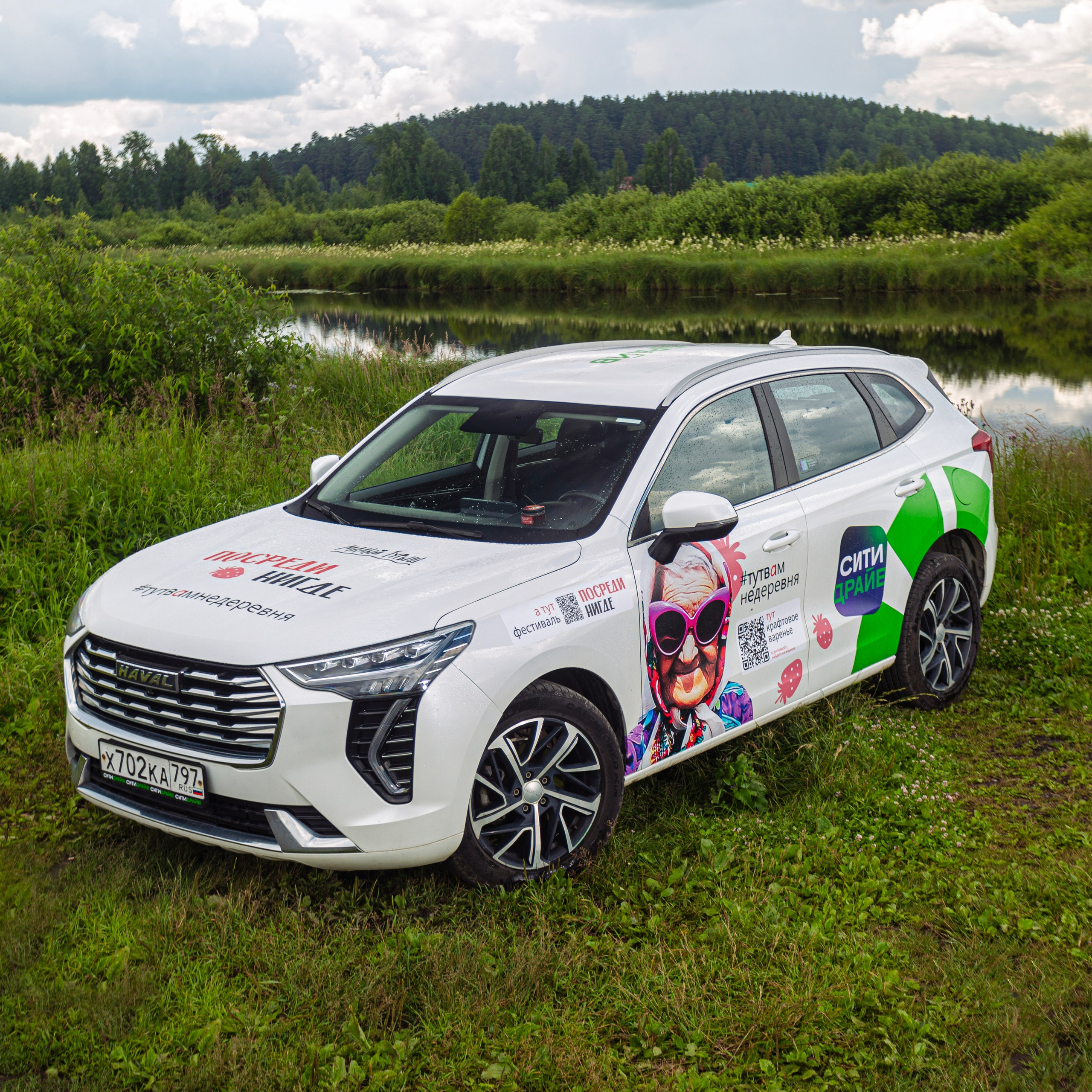 СитиДрайв х Посреди нигде