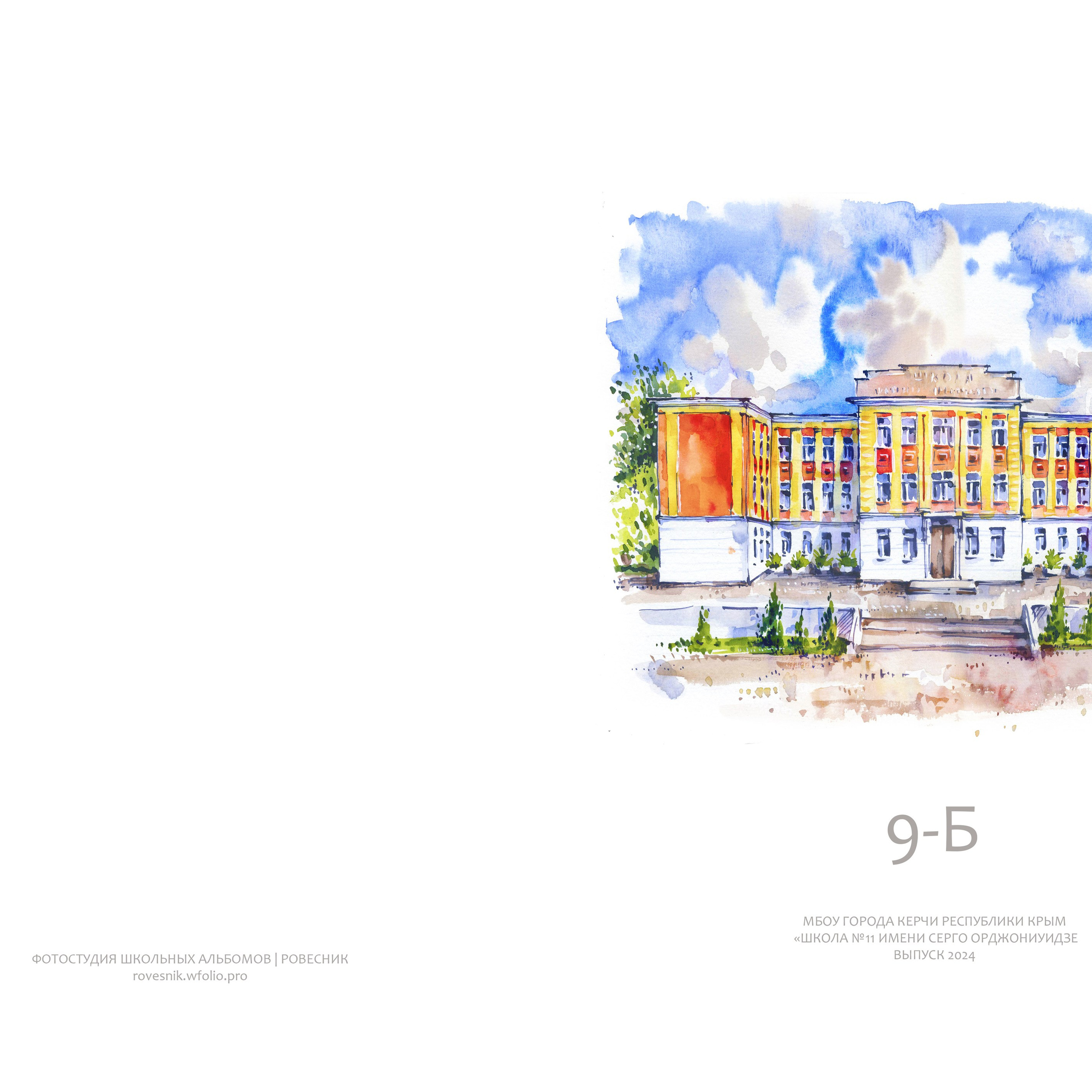 9 класс 11 школа выпуск 2024