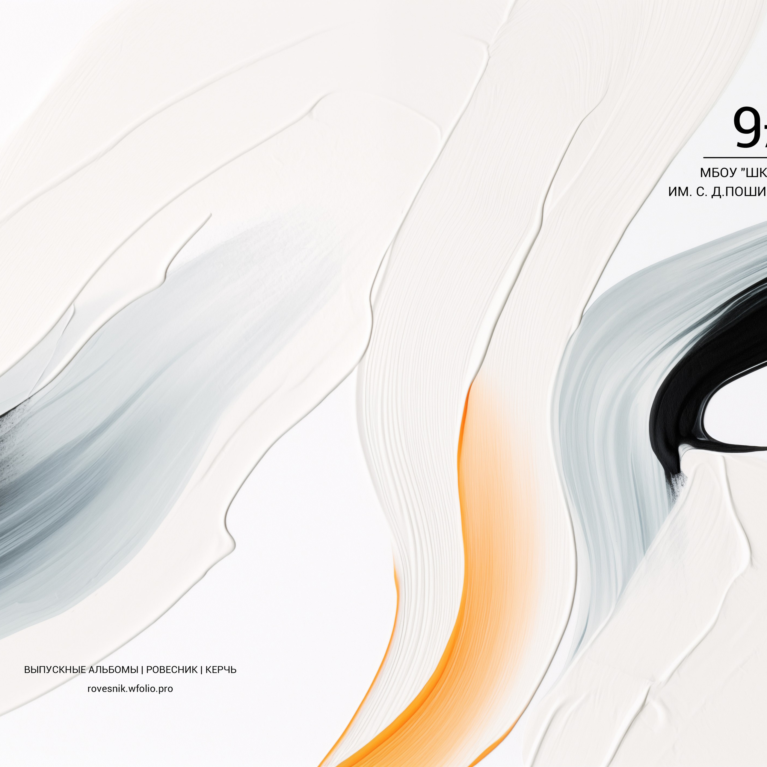 9 класс 23 школа выпуск 2024