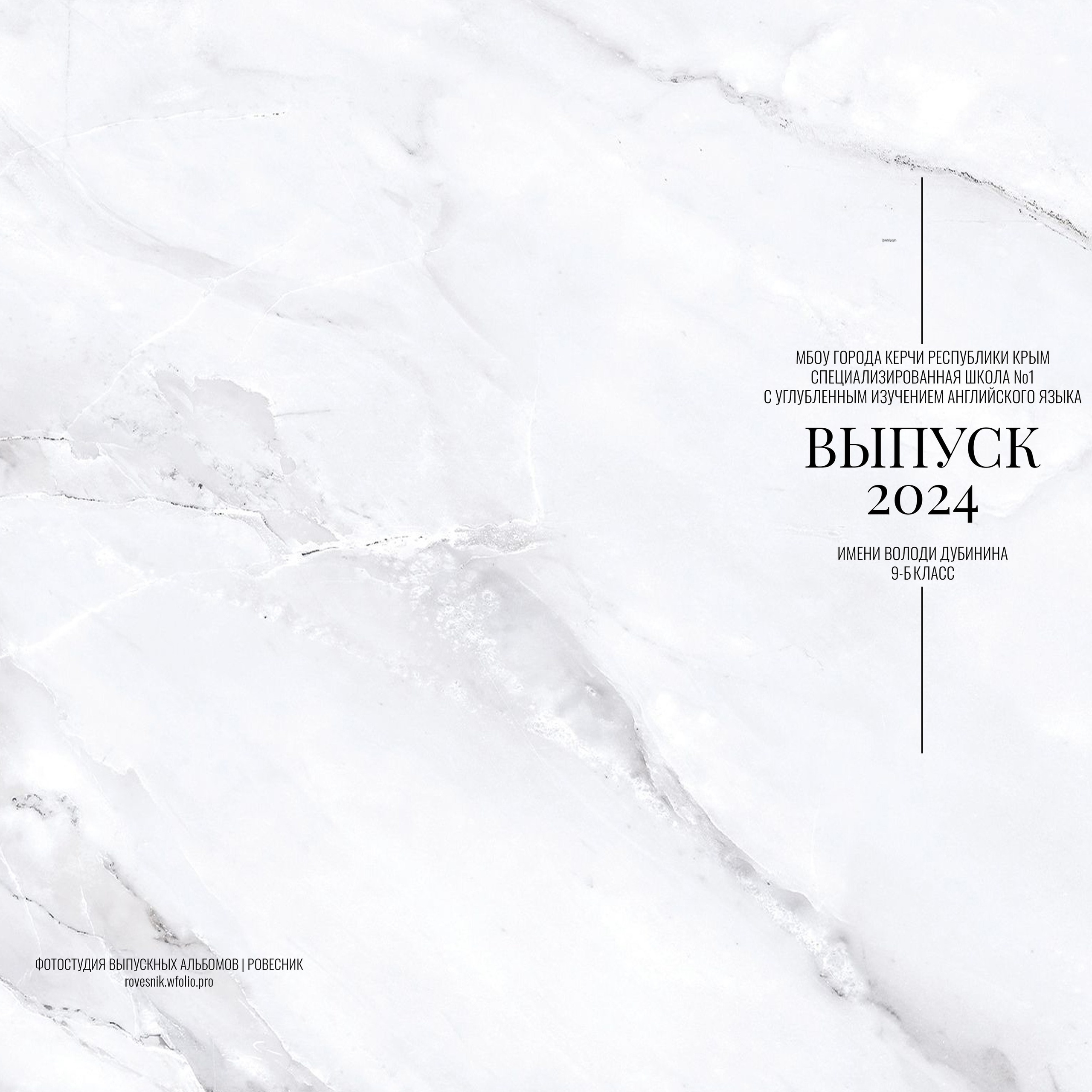 9 класс 1 школа выпуск 2024