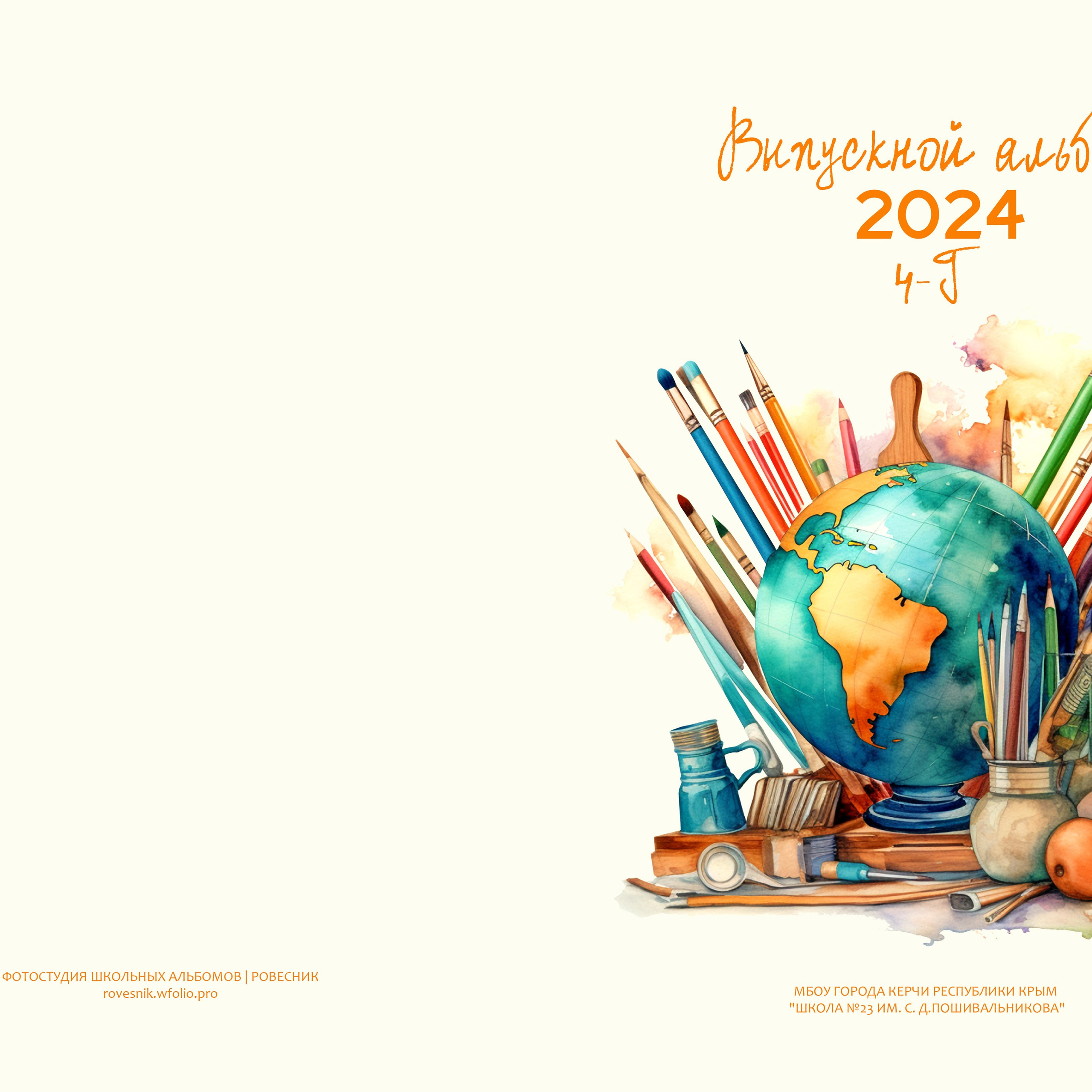 Выпускникам 4 класса 23 школы 2024