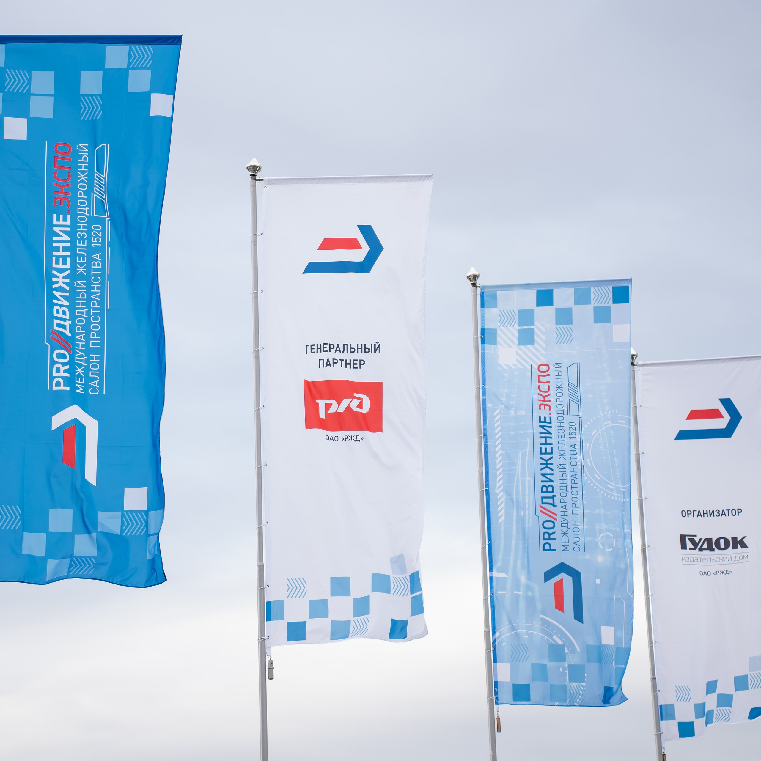 РЖД ЭКСПО