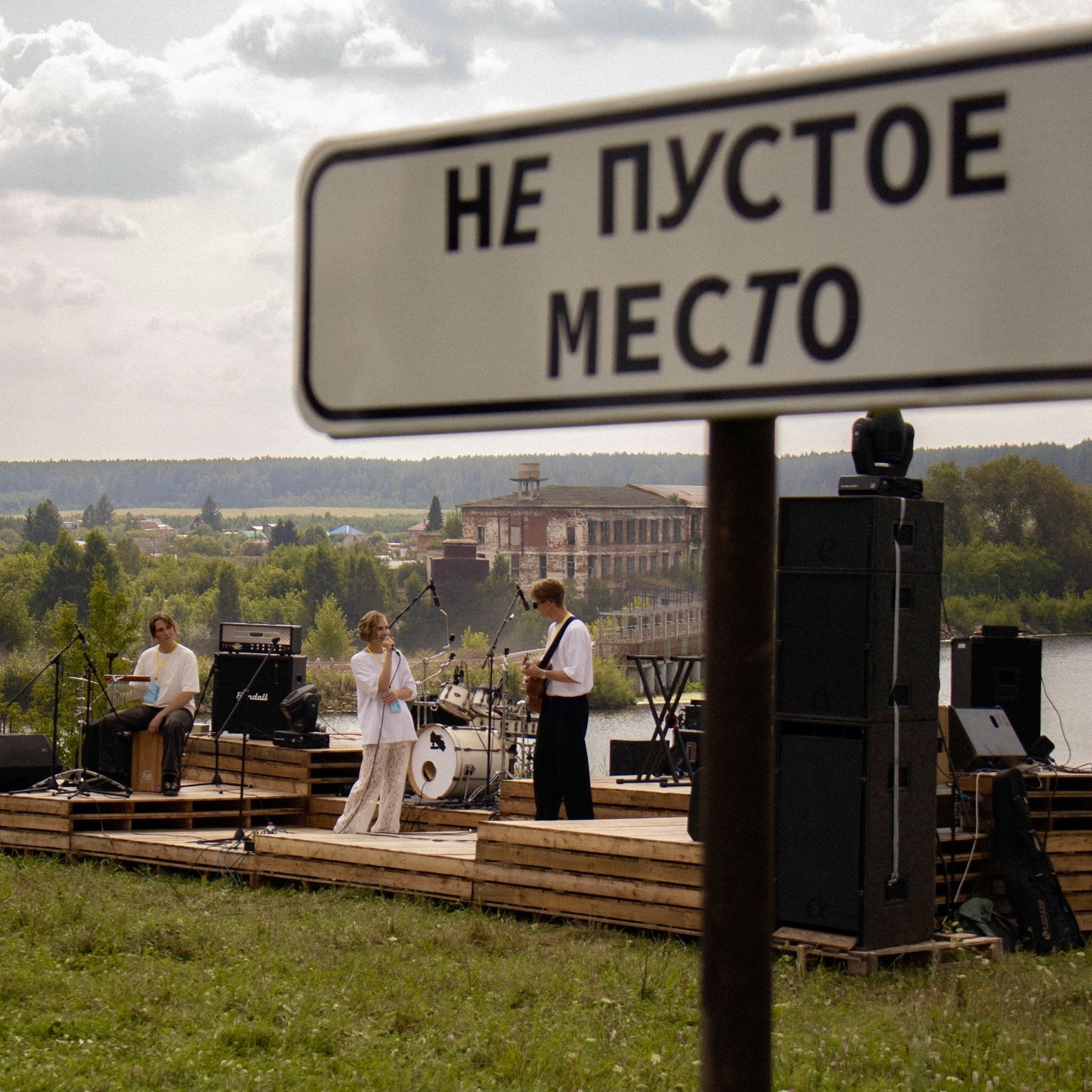 URALRUIN / «НЕ&nbsp;ПУСТОЕ МЕСТО» / 2025