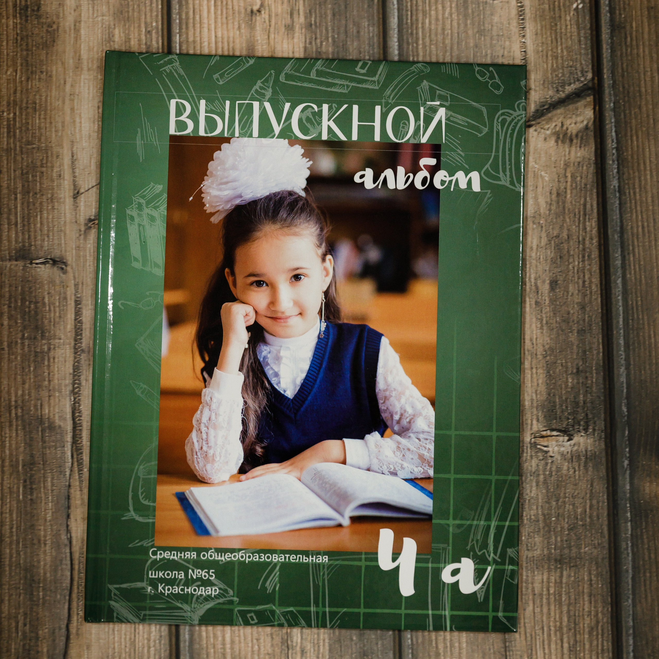 Выпускные альбомы. Свадебный фотограф Москва / Краснодар Павел Глухов