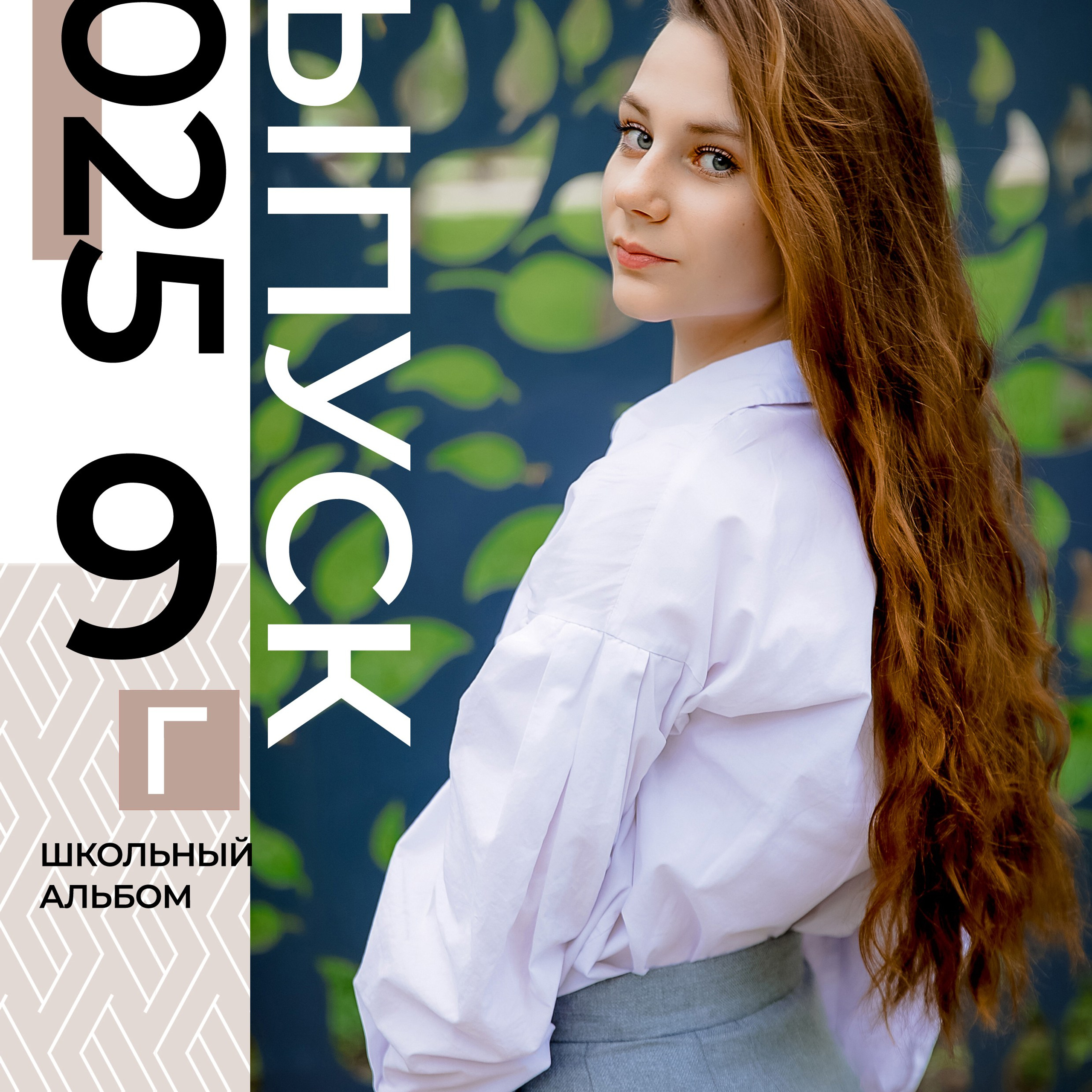 АЛЬБОМ 9 КЛАСС С  ЦИТАТАМИ