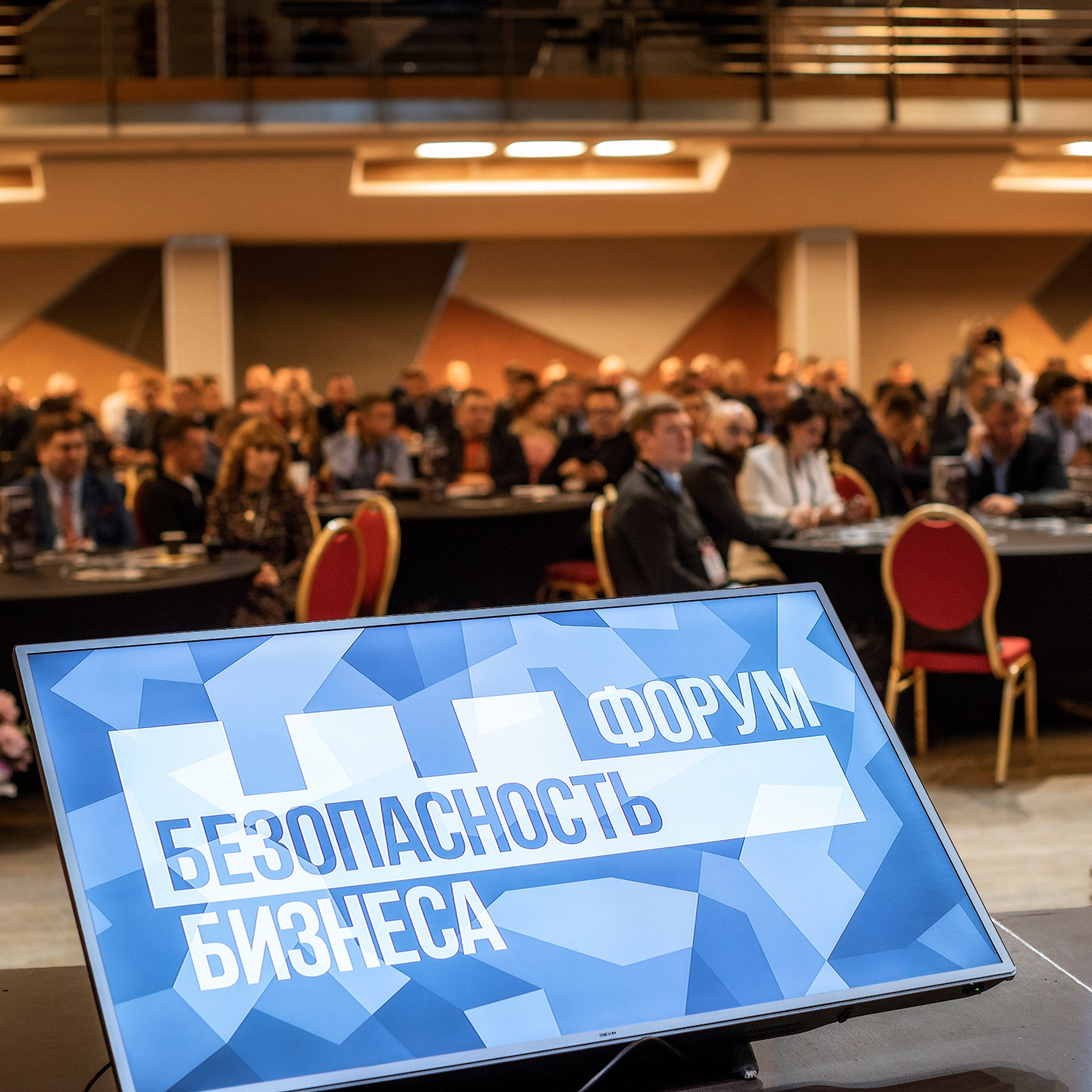 XII Форум Безопасность бизнеса 2022