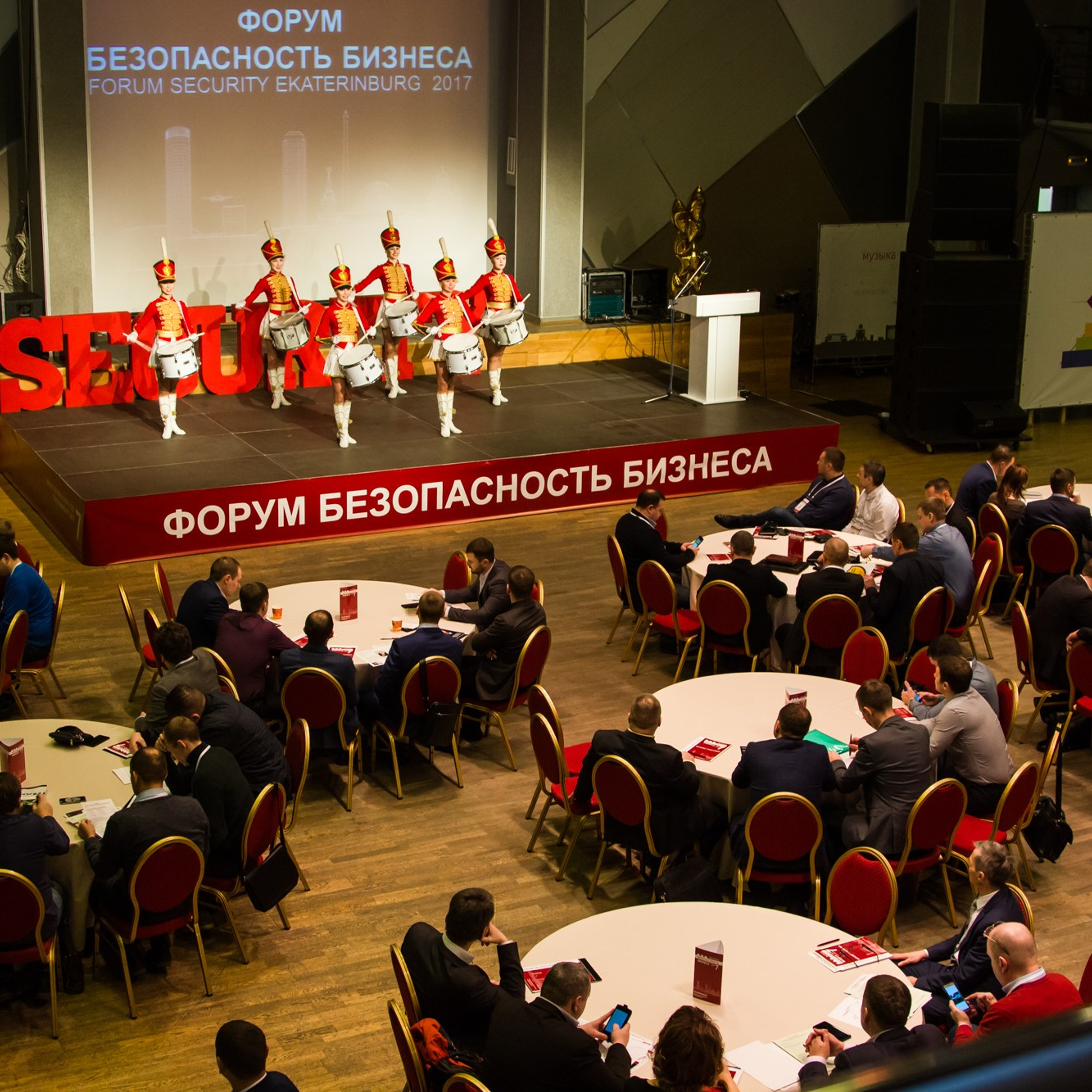 VII Форум Безопасность бизнеса 2017