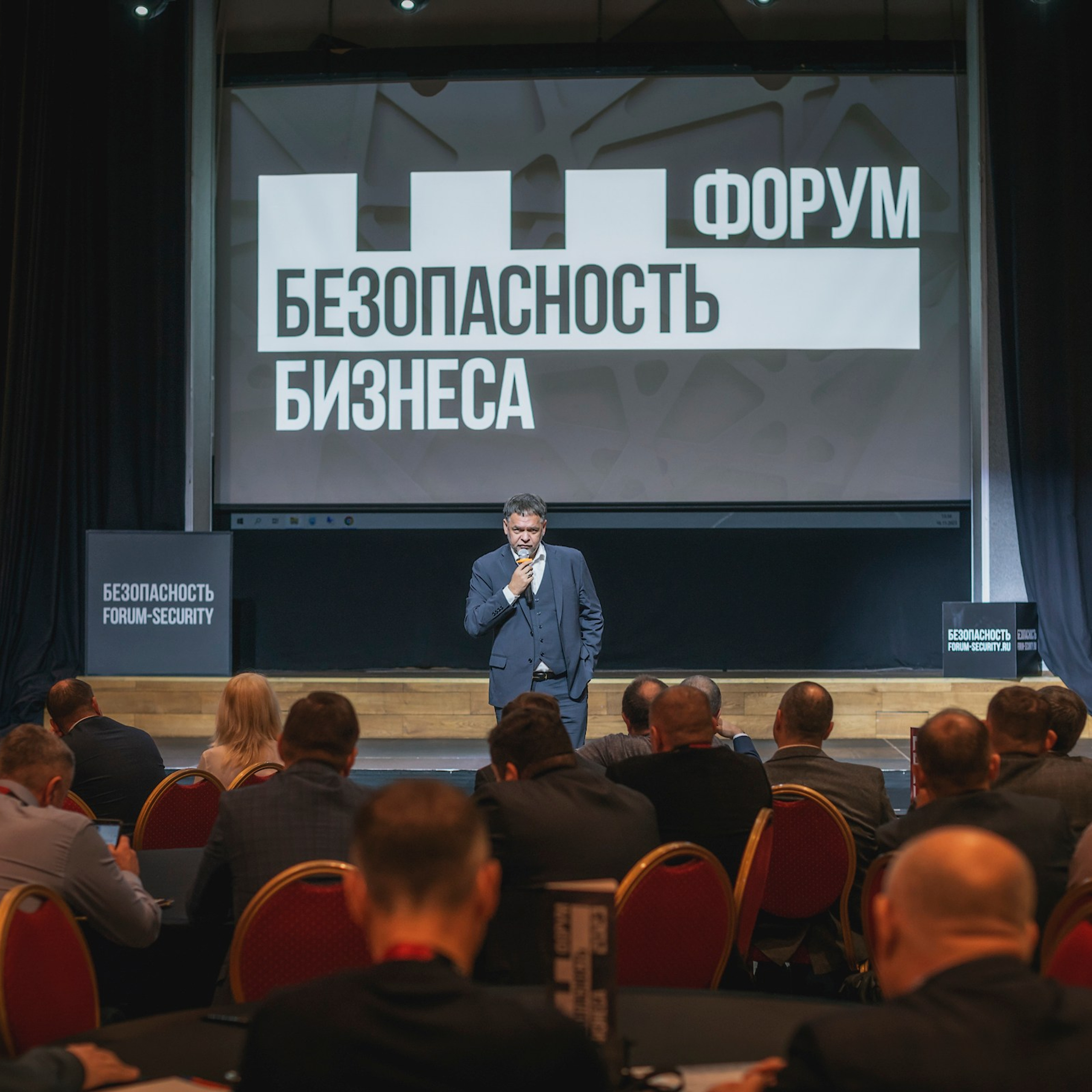 XIII Форум Безопасность бизнеса 2023