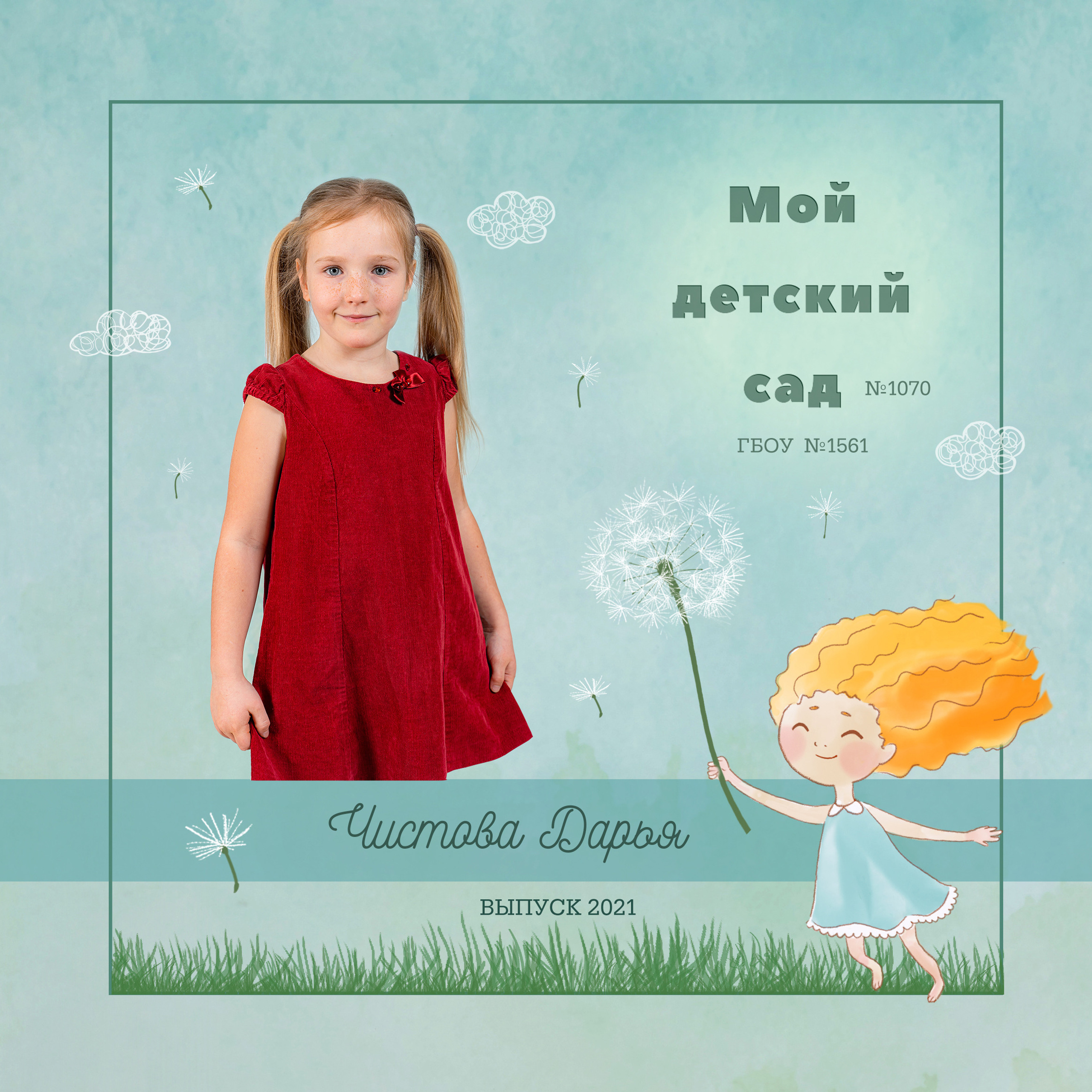 Одуванчики