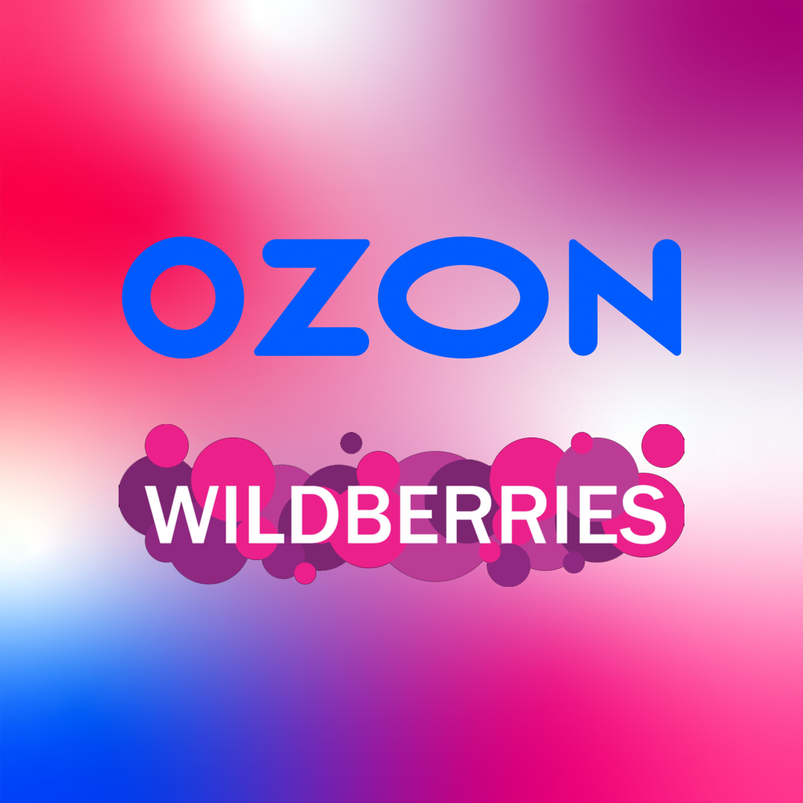 OZON|WB