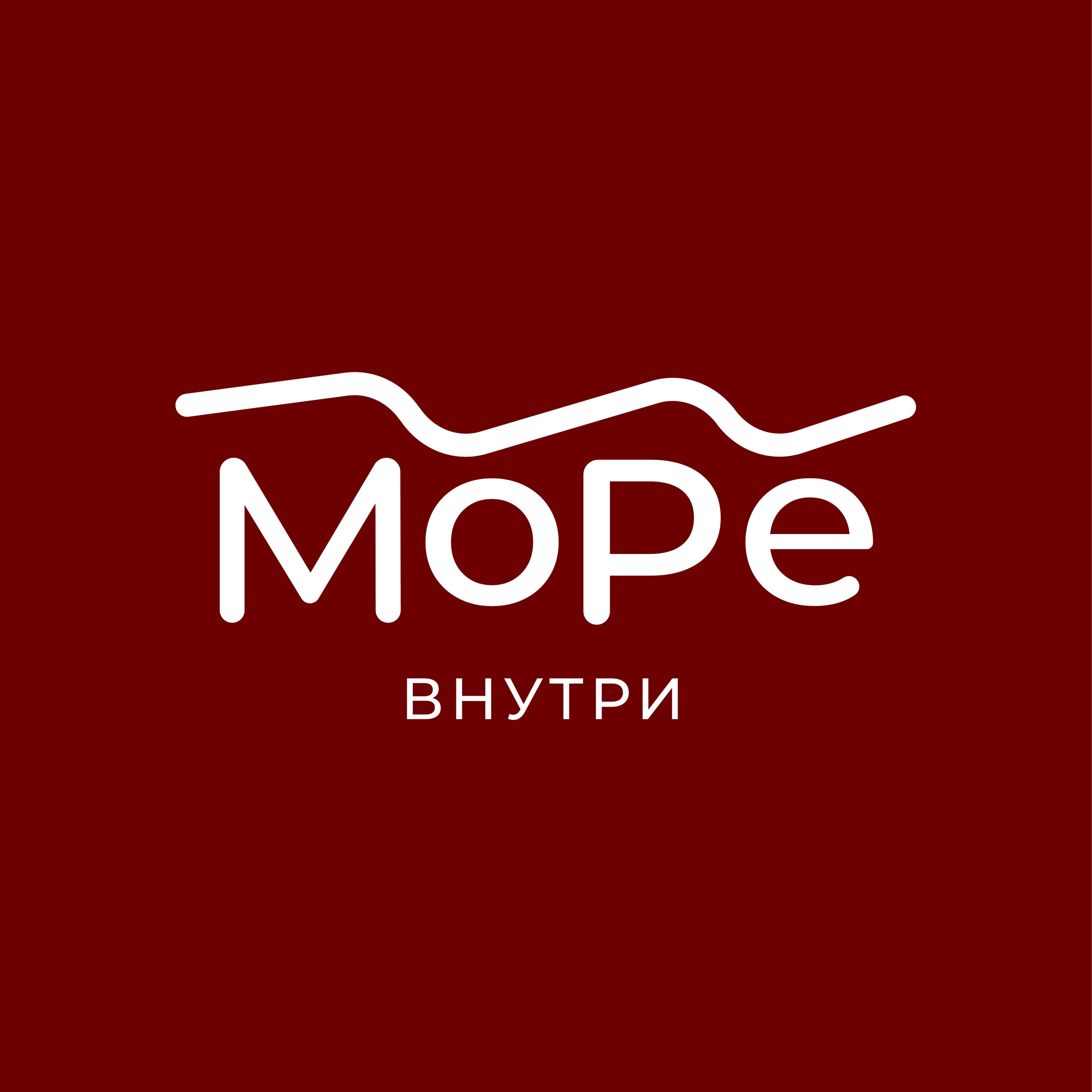 Море внутри
