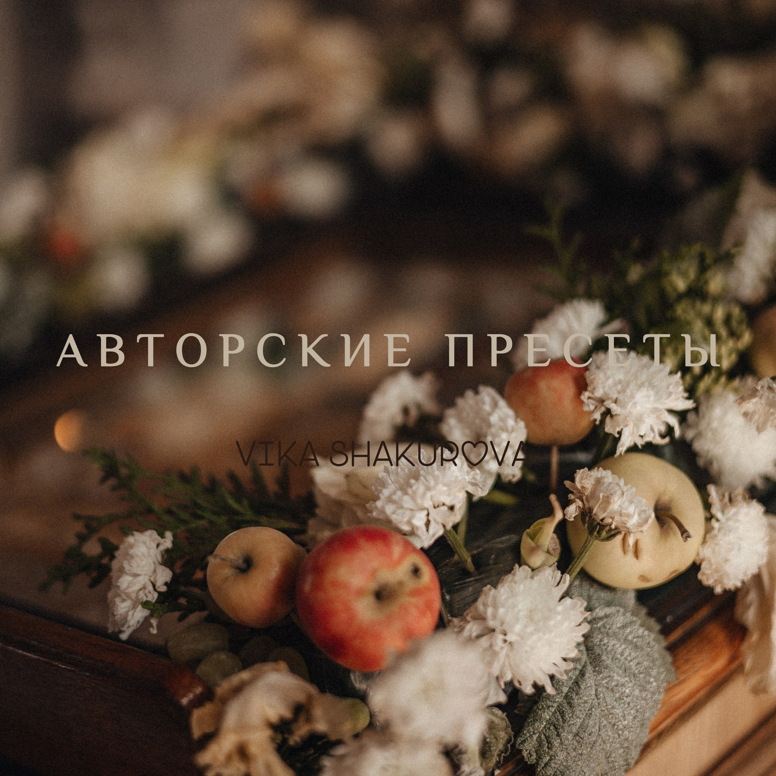 PRESETS
