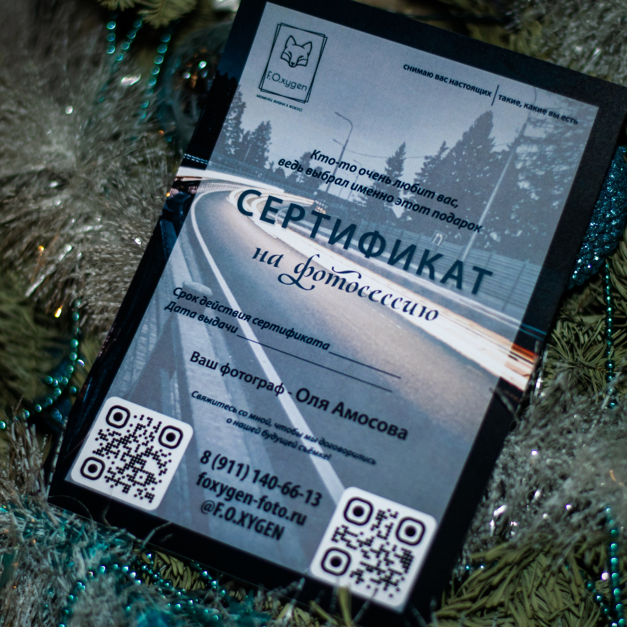 Подарочный сертификат. F.O.xygen